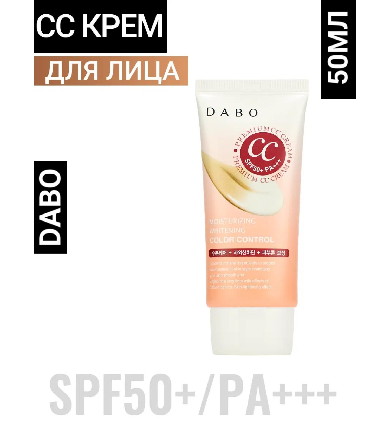 Dabo SS protective cream SPF50+ PA +++ 50ML