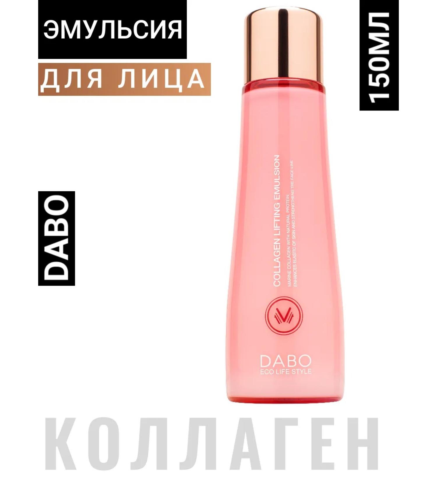Dabo Korean strengthening lifting emulsion with a collagen 150ml - Buy Online on GoSupps.com