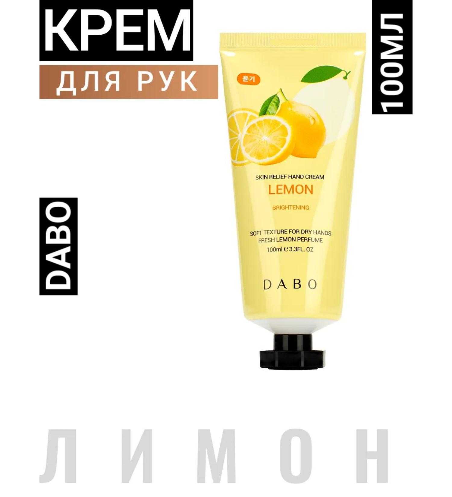 Korean hand cream with Dabo lemon extract - Buy Online on GoSupps.com