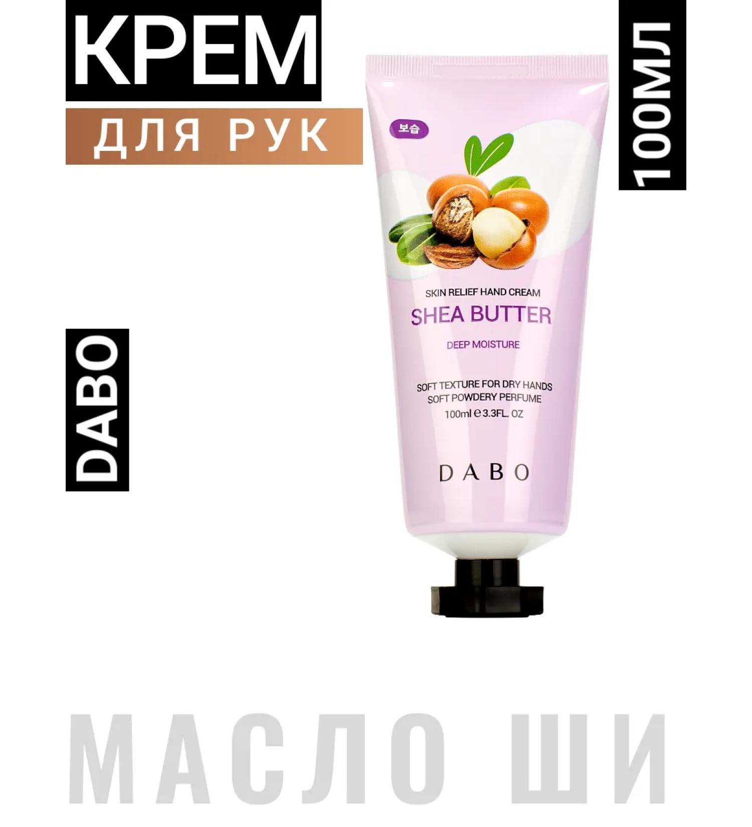 Korean hand cream with oil Dabo