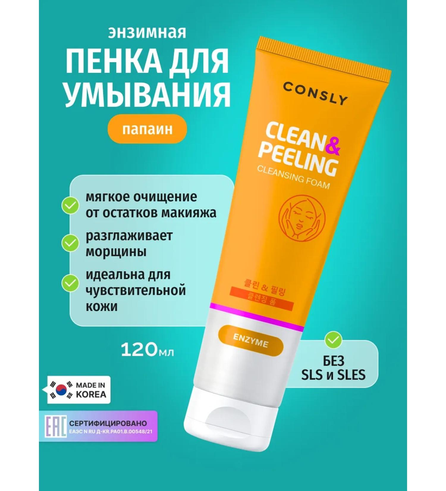 CONSLY Enzymal renewing foam for washing with papain 120ml - Buy Online on GoSupps.com