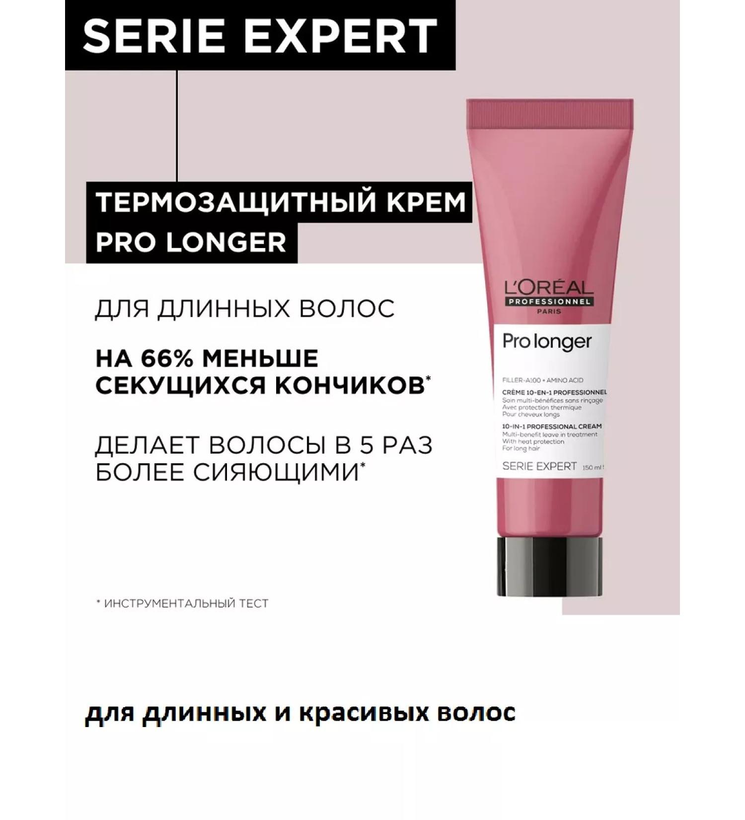 L'Oreal Professionnel Hair thermal protective cream Prof Reno Pro Longer Cream - Buy Online on GoSupps.com