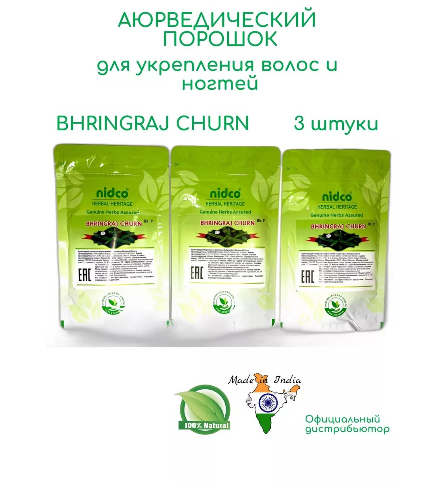 NIdco Ayurvedic powder bringaraj for hair and nails 50 g