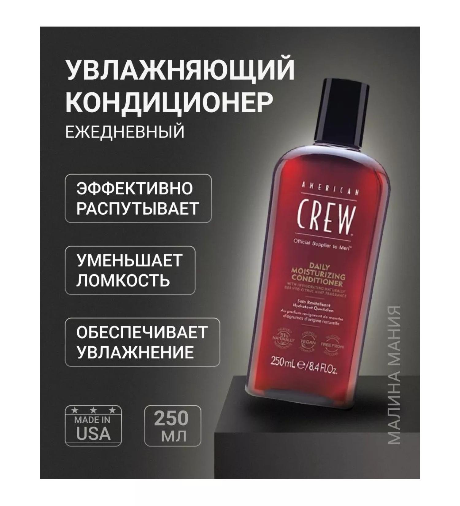 American Crew Moisturizing hair air conditioner 250 ml - Buy Online on GoSupps.com