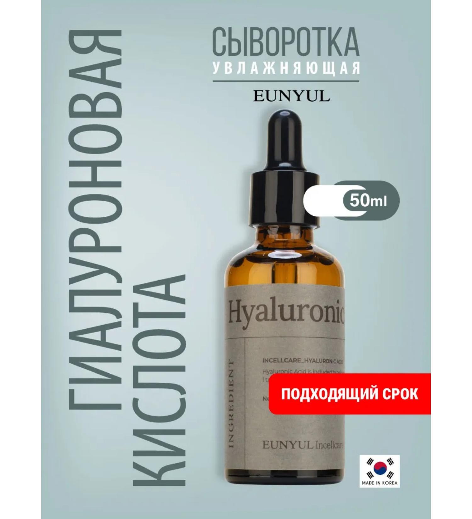 EUNYUL Moisturizing serum with hyaluronic acid 50 ml - Buy Online on GoSupps.com