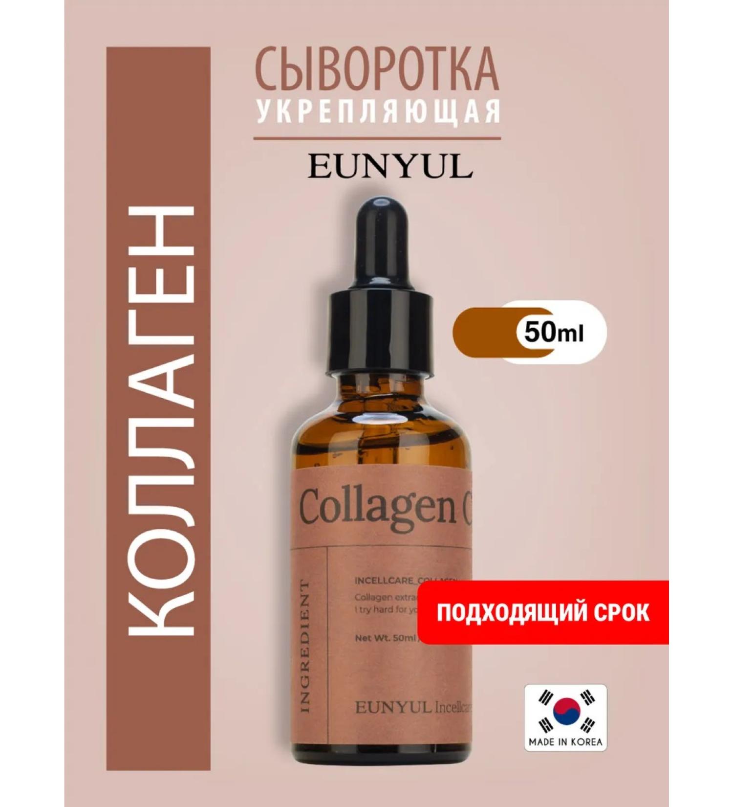EUNYUL Strengthening serum with collagen 50ml - Buy Online on GoSupps.com