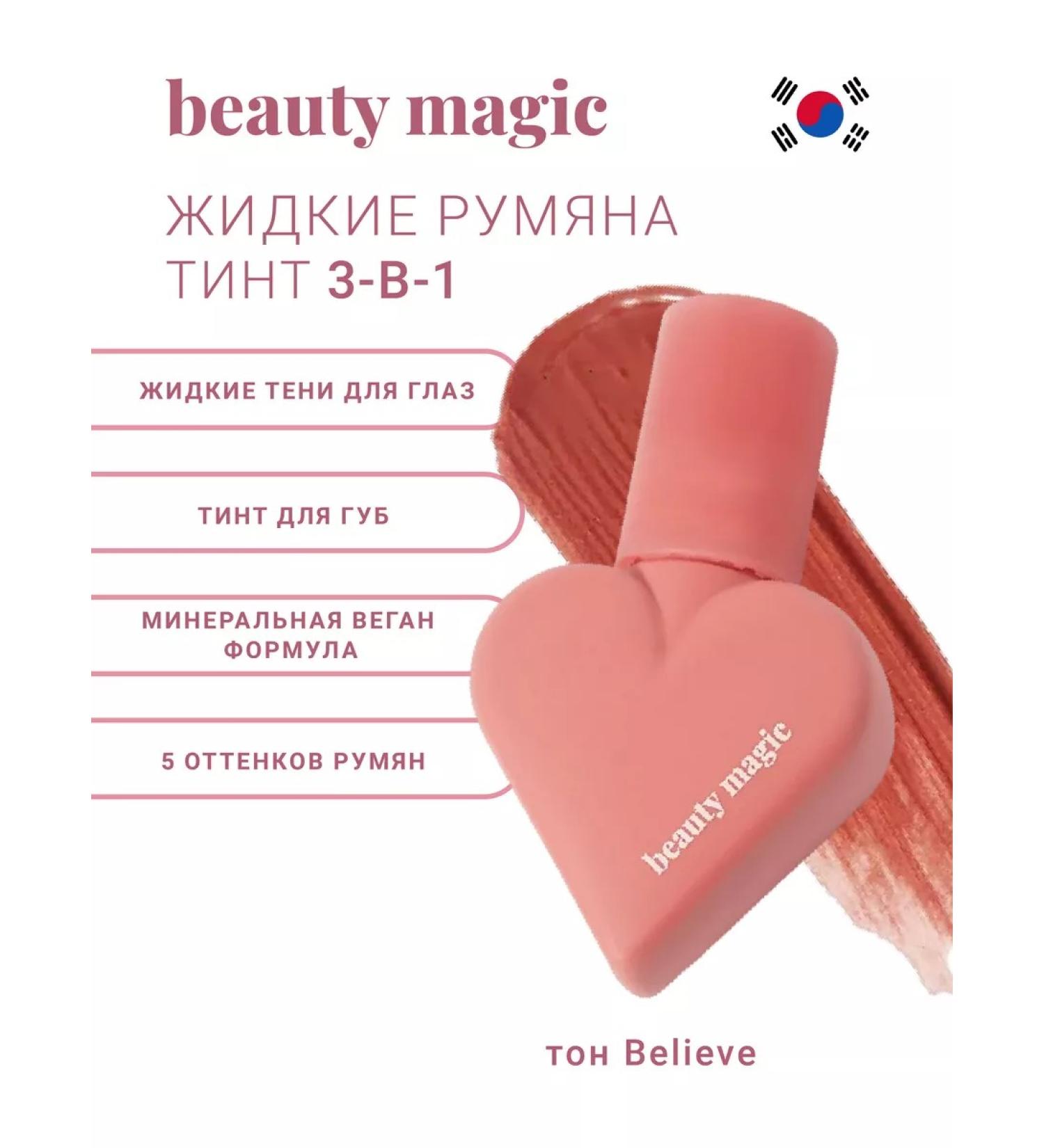 Beauty magic Liquid face blossom for lip tint 3 in 1 - Buy Online on GoSupps.com