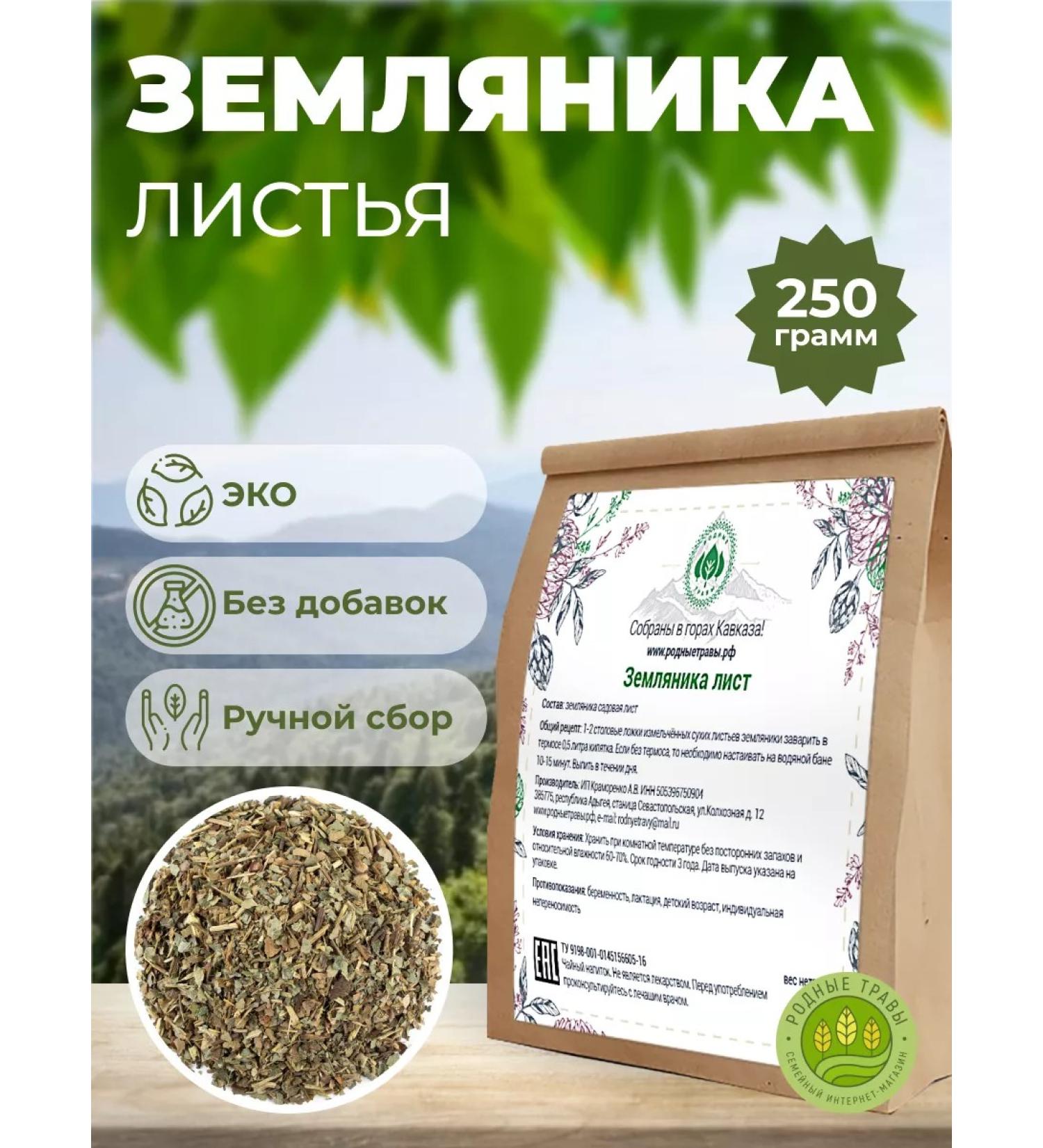 Native herbs Strawberry leaves dried phyto tea - Buy Online on GoSupps.com