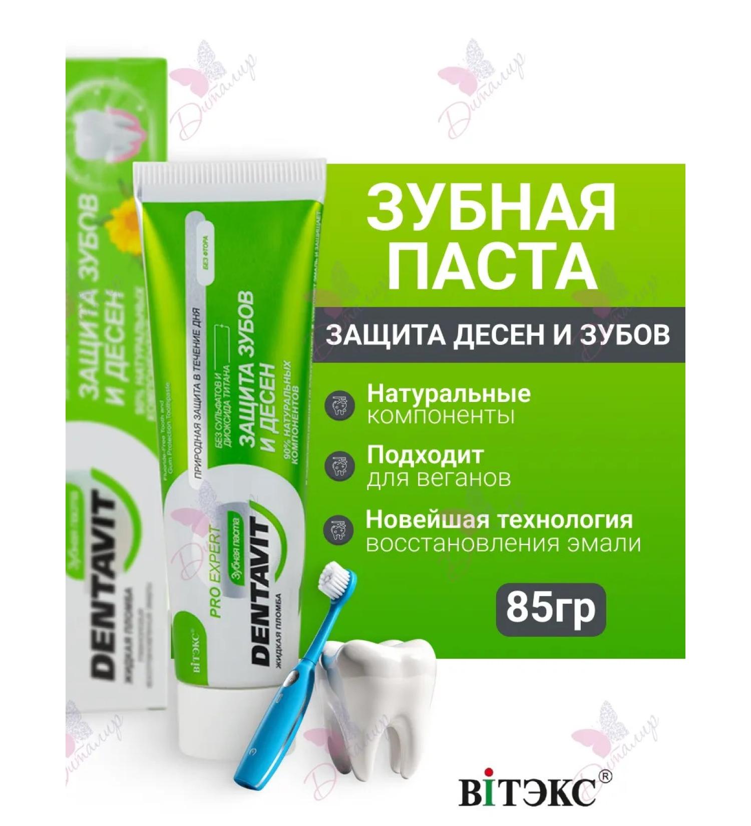 Vitex Toothpaste of teeth and gums Dentavit Pro Expert - Buy Online on GoSupps.com