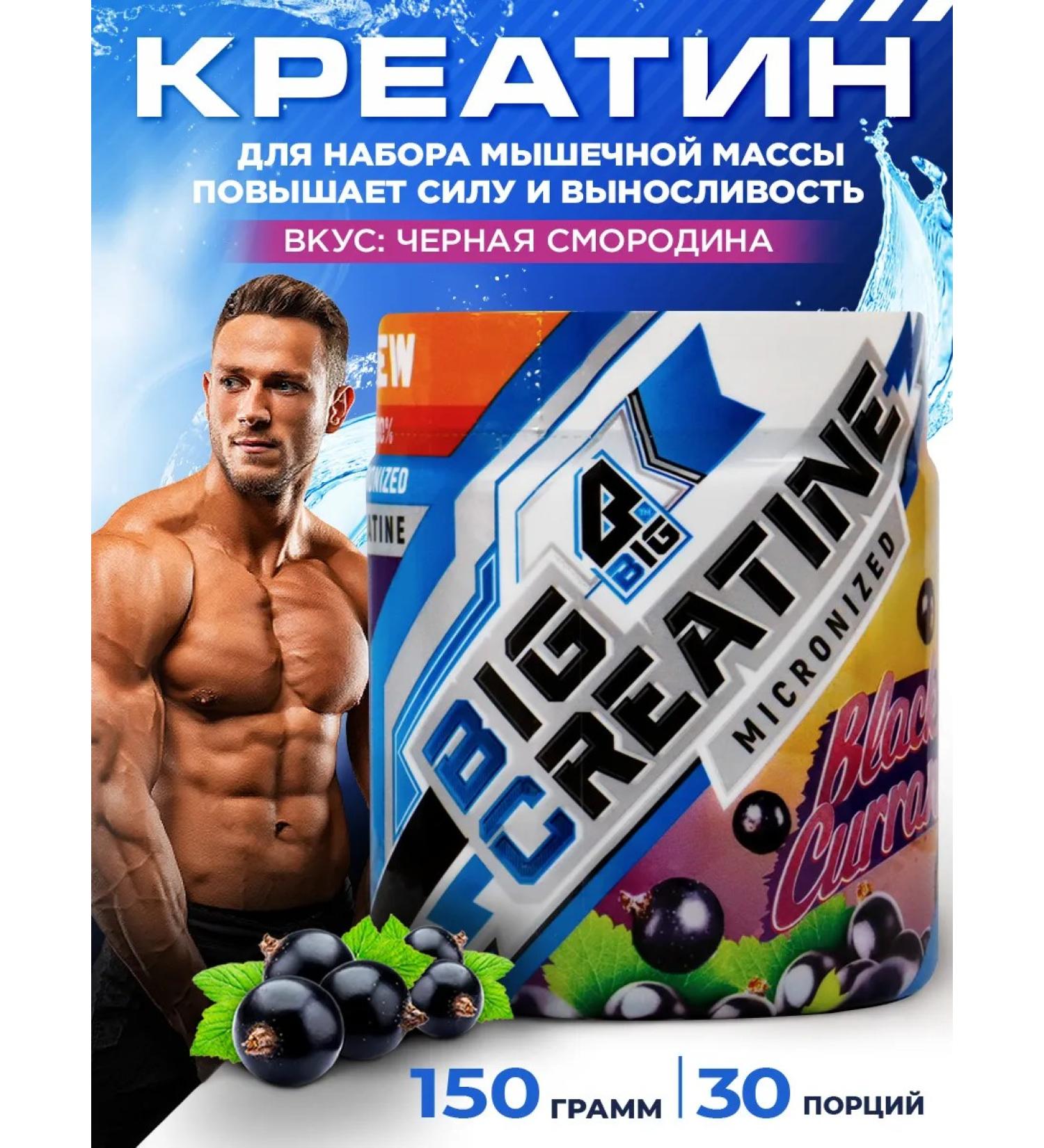 BIG Creatine monohydrate additive for muscles 150 g - Buy Online on GoSupps.com