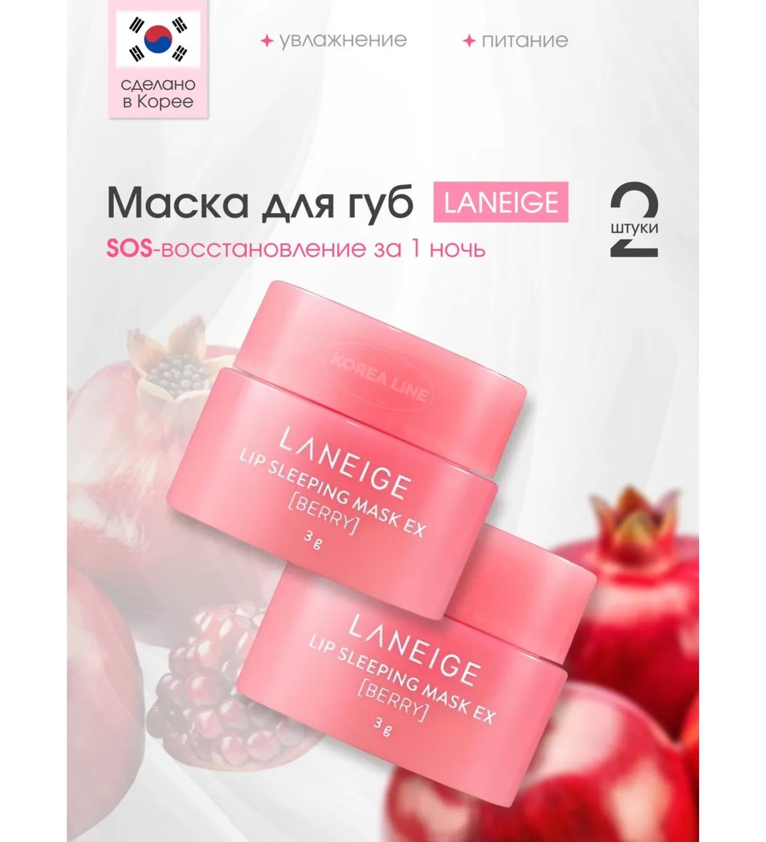 LANEIGE Set of moisturizing lip balm Lip Sleeping Mask Berry - Buy Online on GoSupps.com