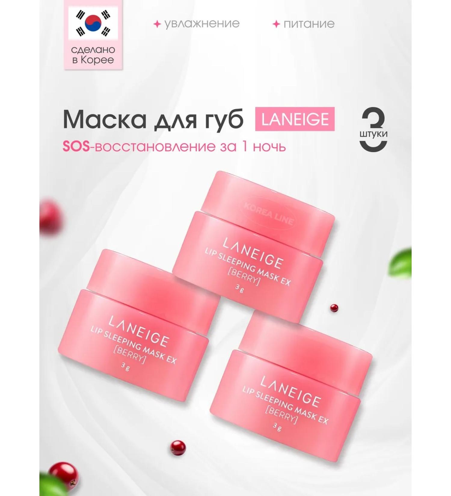 LANEIGE Moisturizing balm Lip Sleeping Mask Berry lips - Buy Online on GoSupps.com
