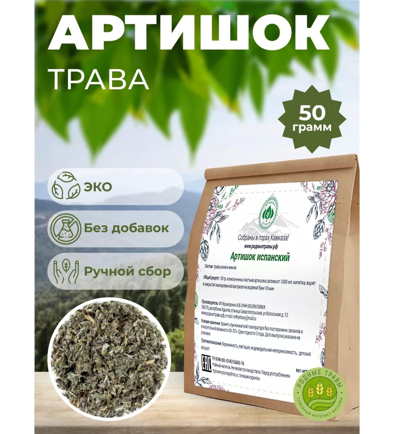 Native herbs Artichok grass tea - Buy Online on GoSupps.com