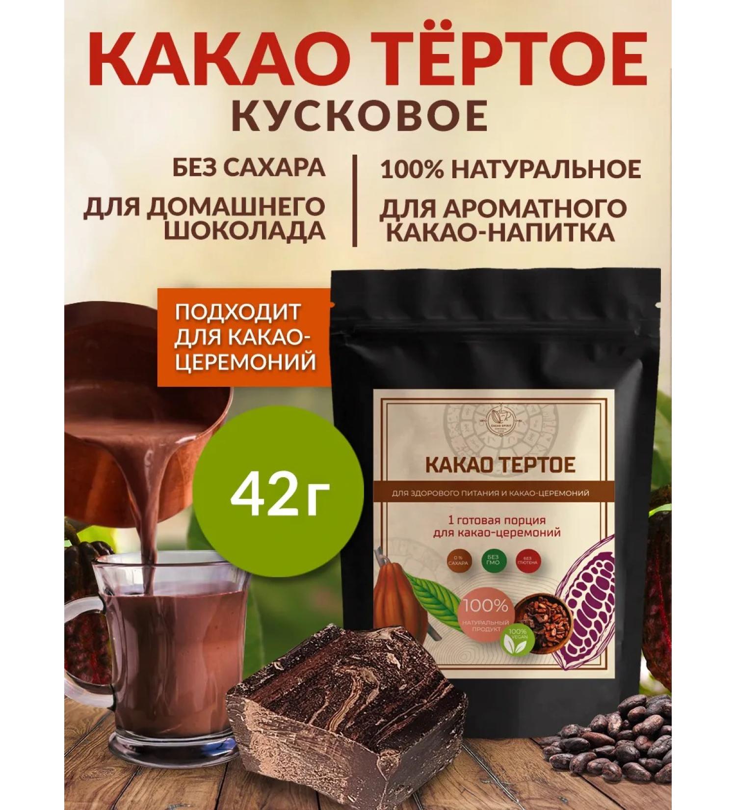 Cacao Spirit Cocoa grated Venezuela 42 g - Buy Online on GoSupps.com