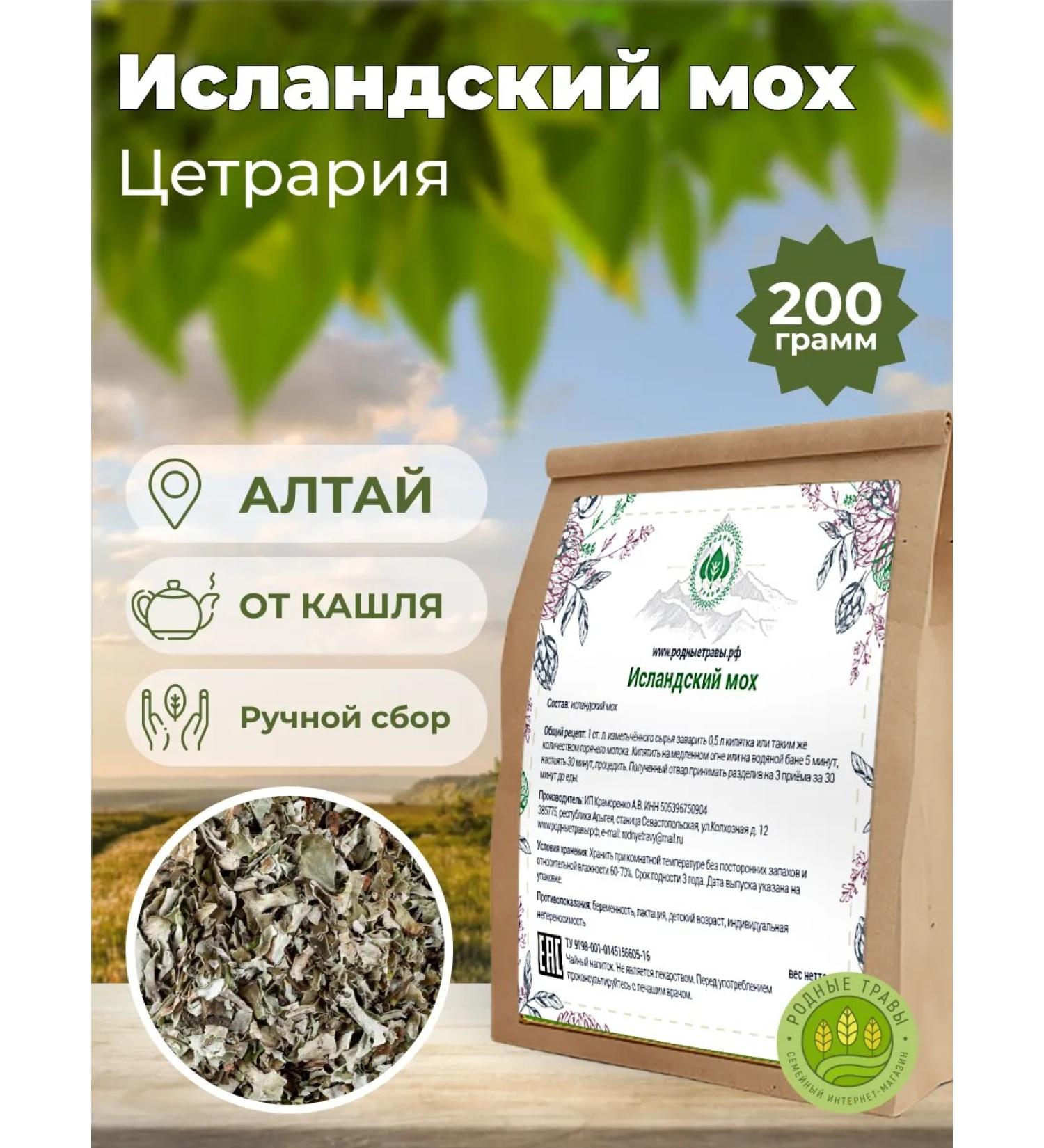 Native herbs Icelandic moss from cough Cetraria Herbal tea collection - Buy Online on GoSupps.com