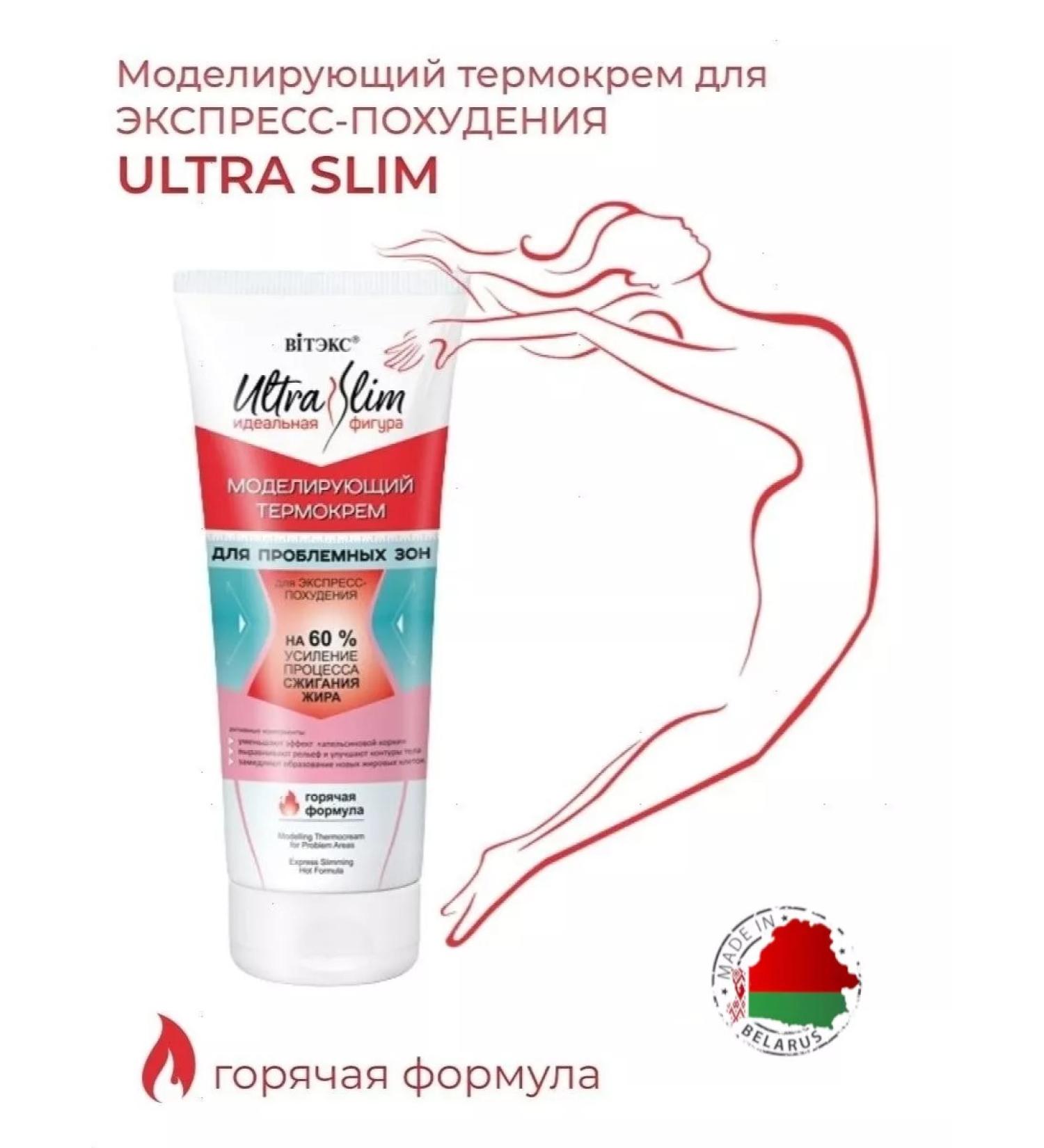 Vitex Cream Modeling perfect figure Ultra Slim - Buy Online on GoSupps.com