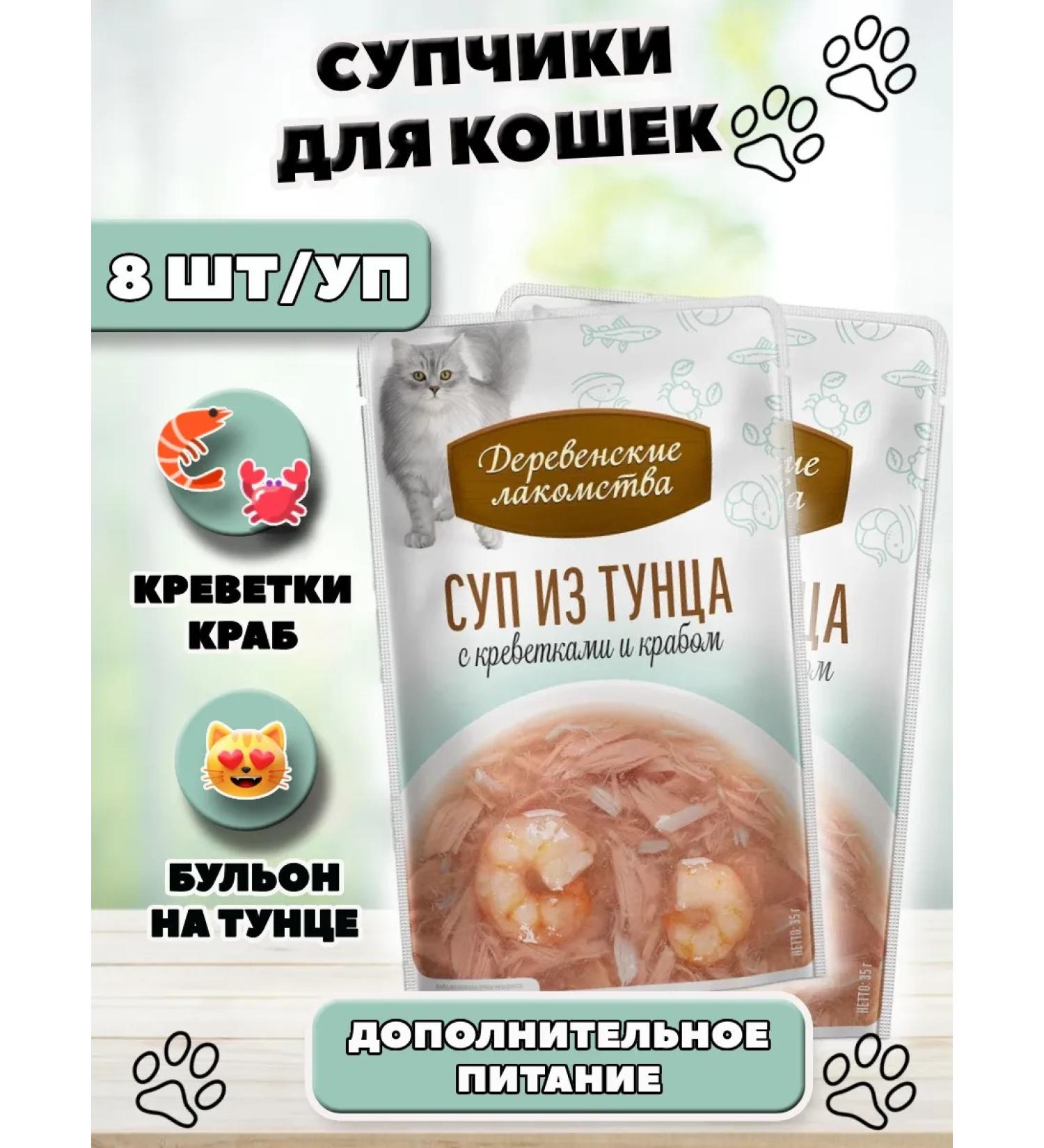 Country delicacies Cat treat for tuna with shrimp and crab 8 pcs - Buy Online on GoSupps.com