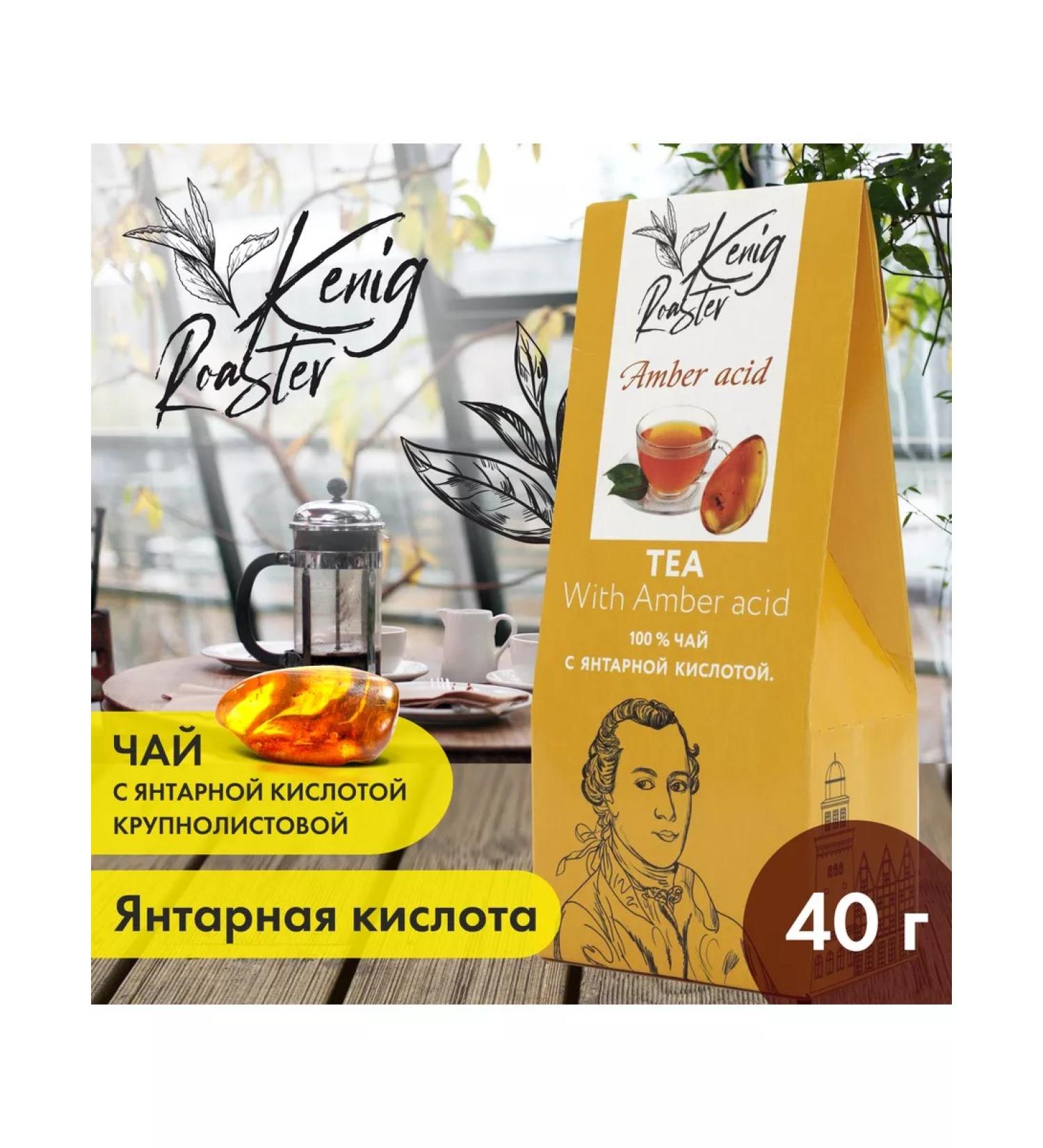 K nig Roaster Black tea with amber acid 40g - Buy Online on GoSupps.com
