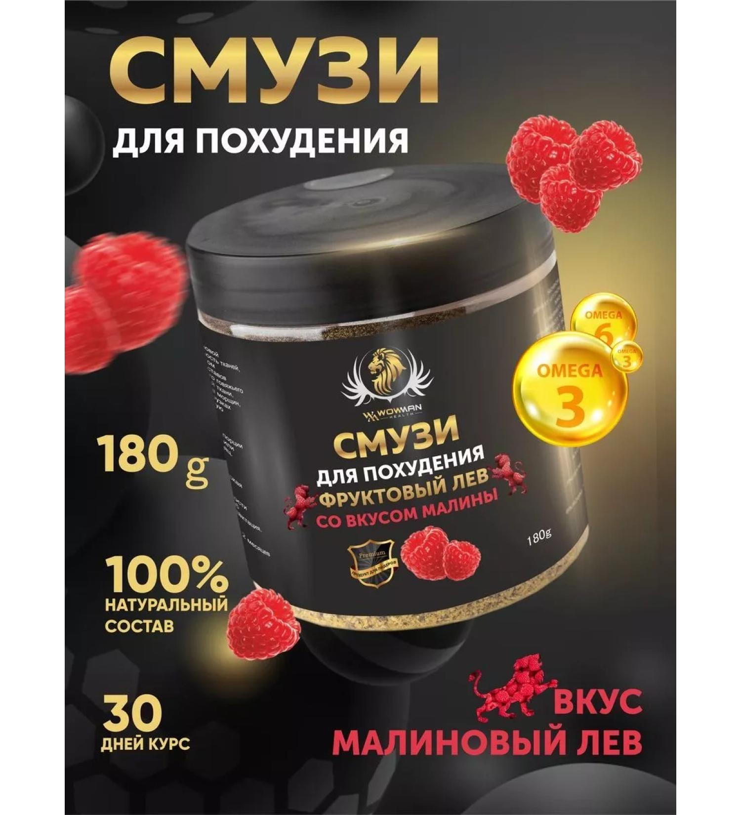 WoWman Smallness for weight loss with raspberry taste WMNN1008 - Buy Online on GoSupps.com