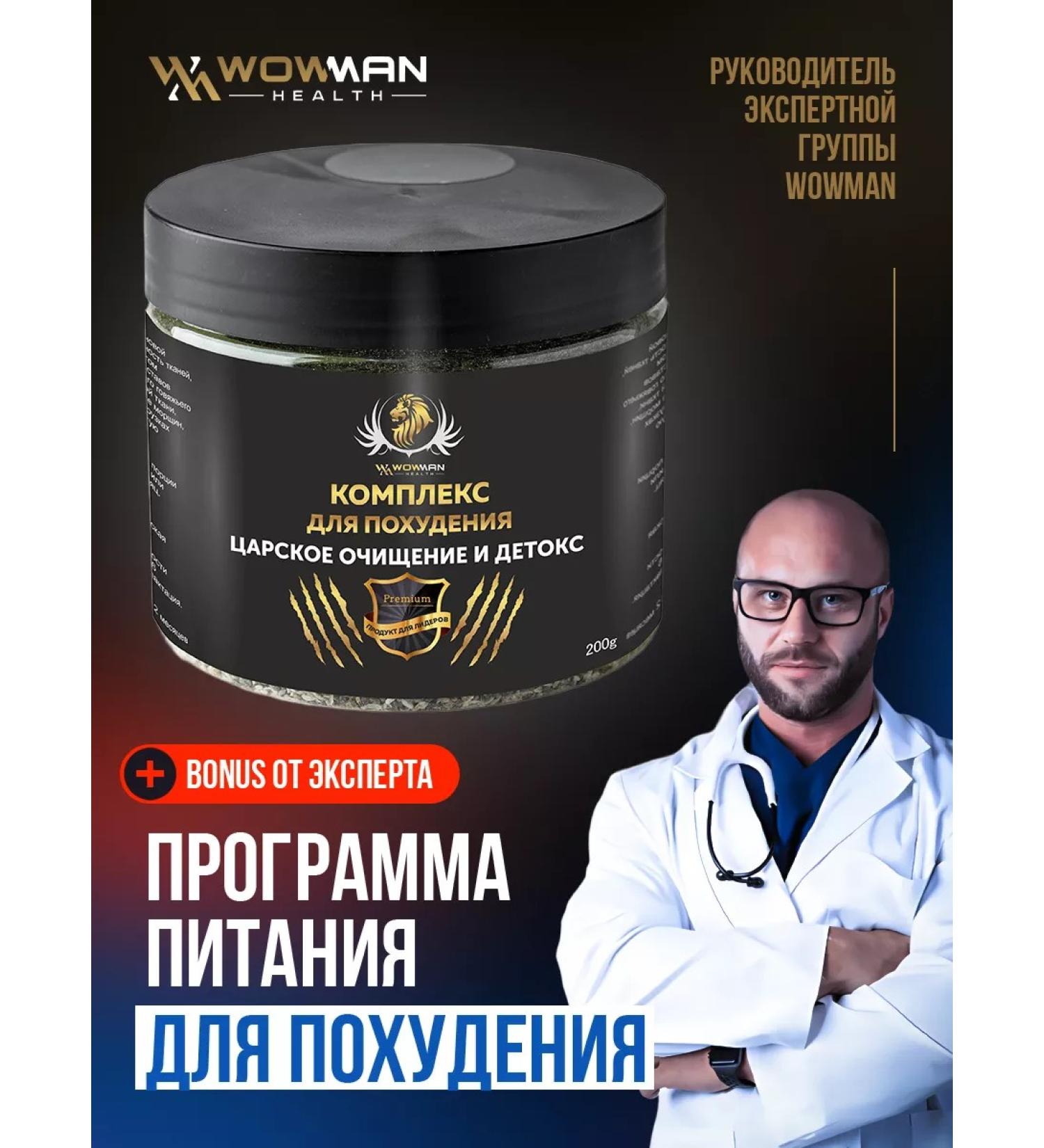WoWman Detox complex for cleansing and weight loss - Buy Online on GoSupps.com