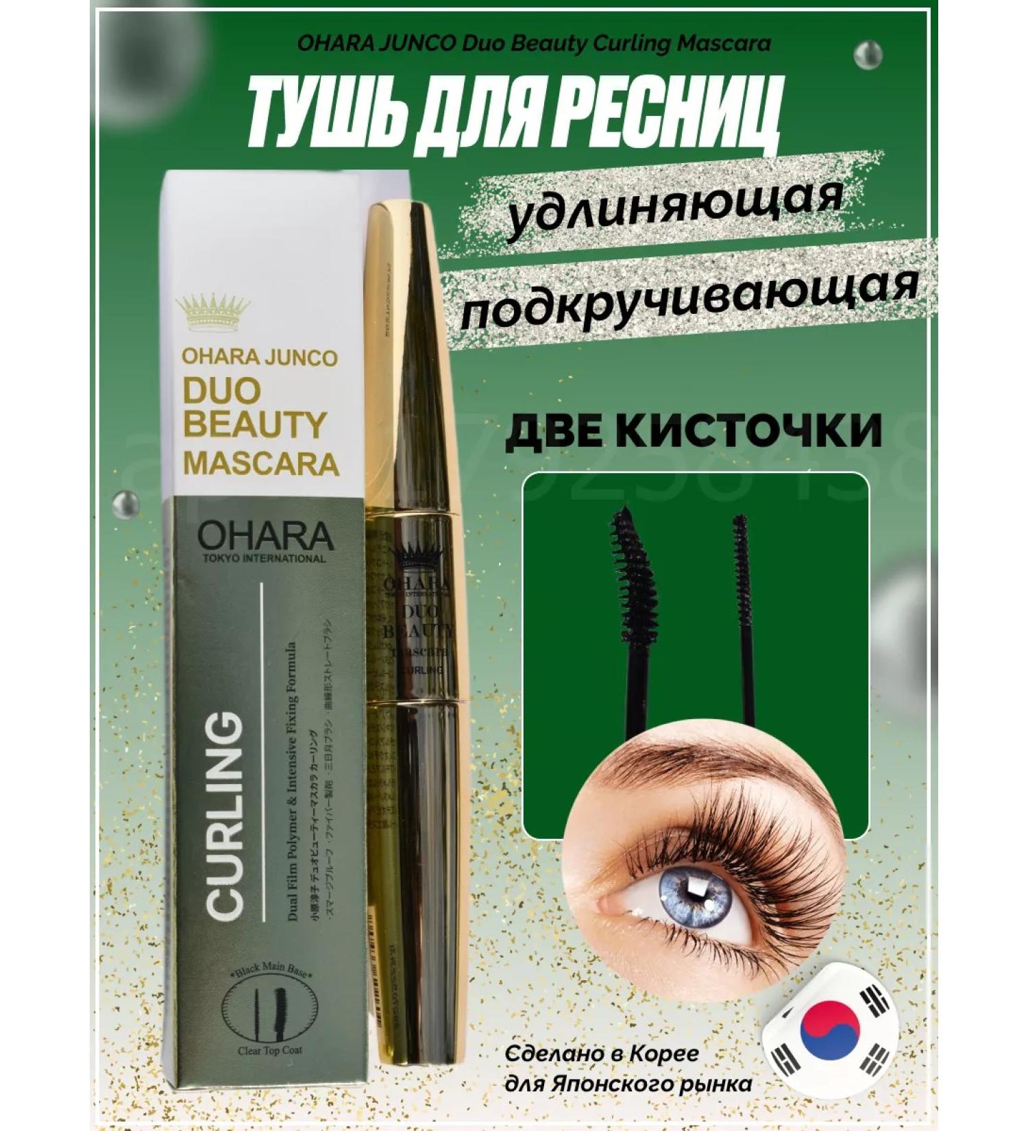 Ohara Junco Korean mascara with two brushes - Buy Online on GoSupps.com