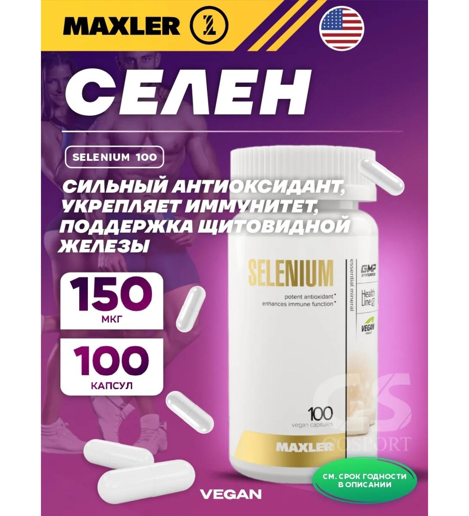 maxler Selenium 150 g Selenium antioxidant for immunity 100 caps - Buy Online on GoSupps.com