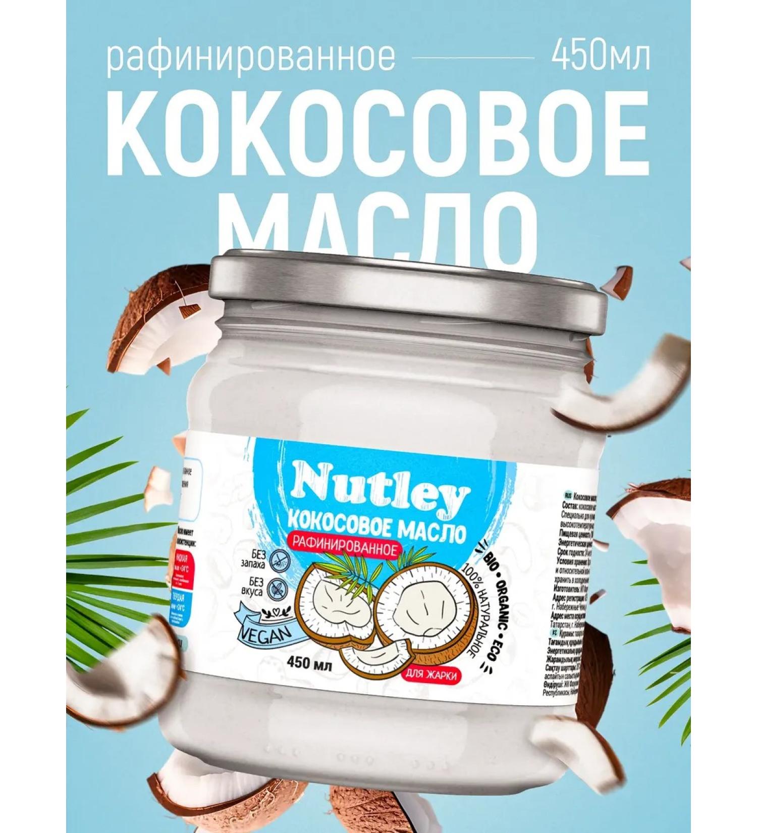 Nutley Refined coconut oil for frying - Buy Online on GoSupps.com
