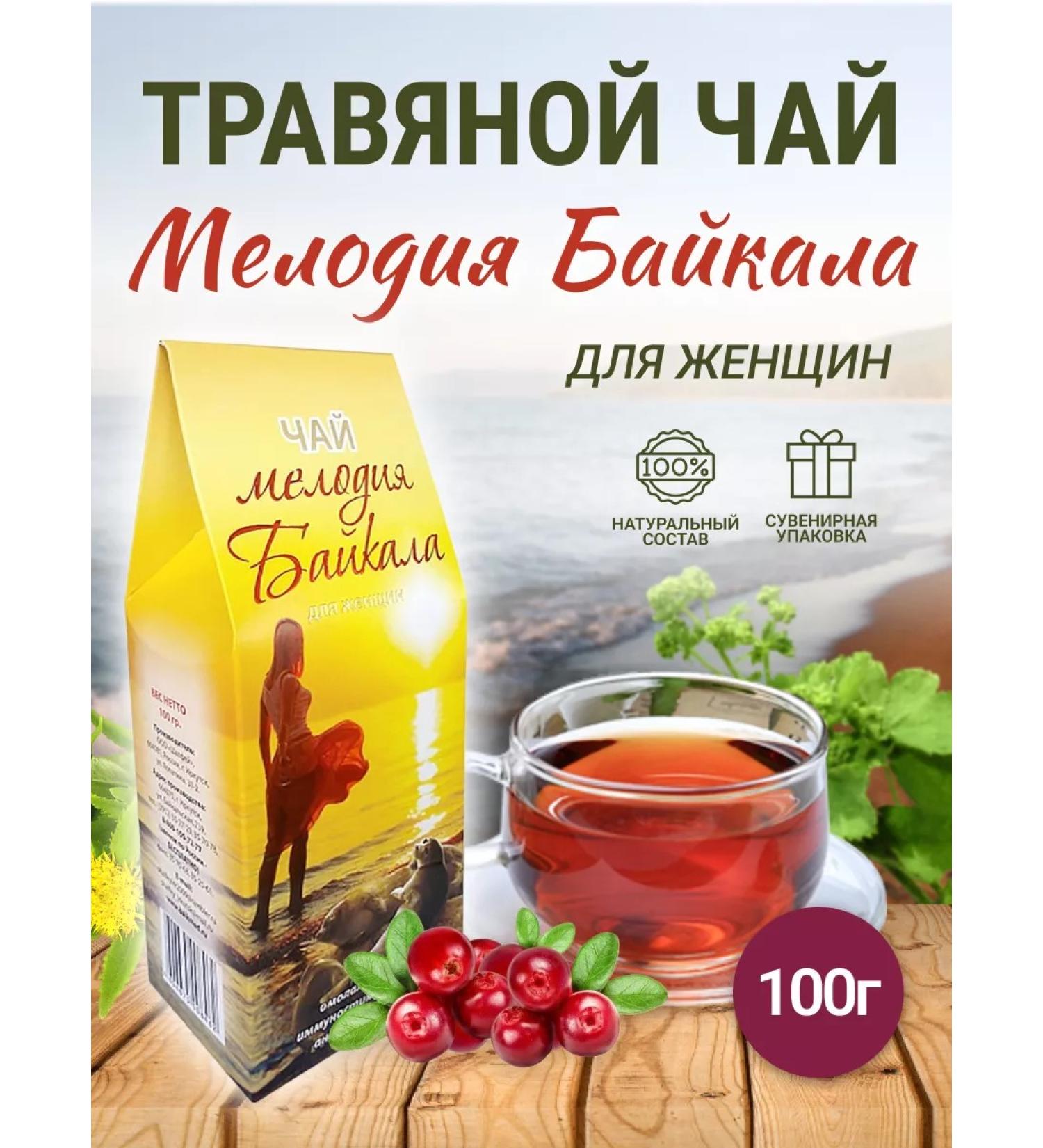 Sage Tea Baikal for women 100 g - Buy Online on GoSupps.com