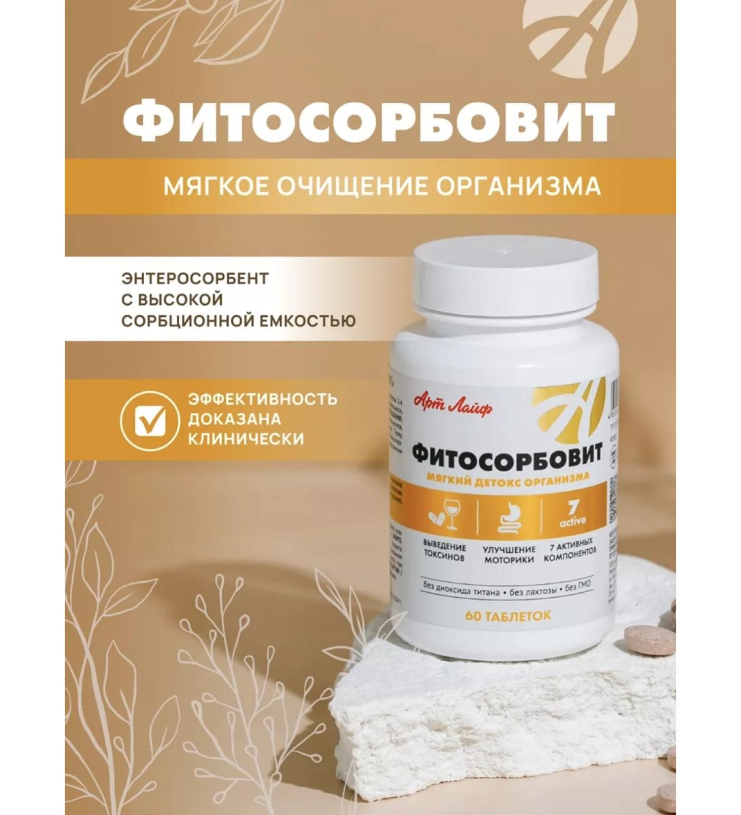 Artlife Phytosorbot sorbent toxin excretion - Buy Online on GoSupps.com