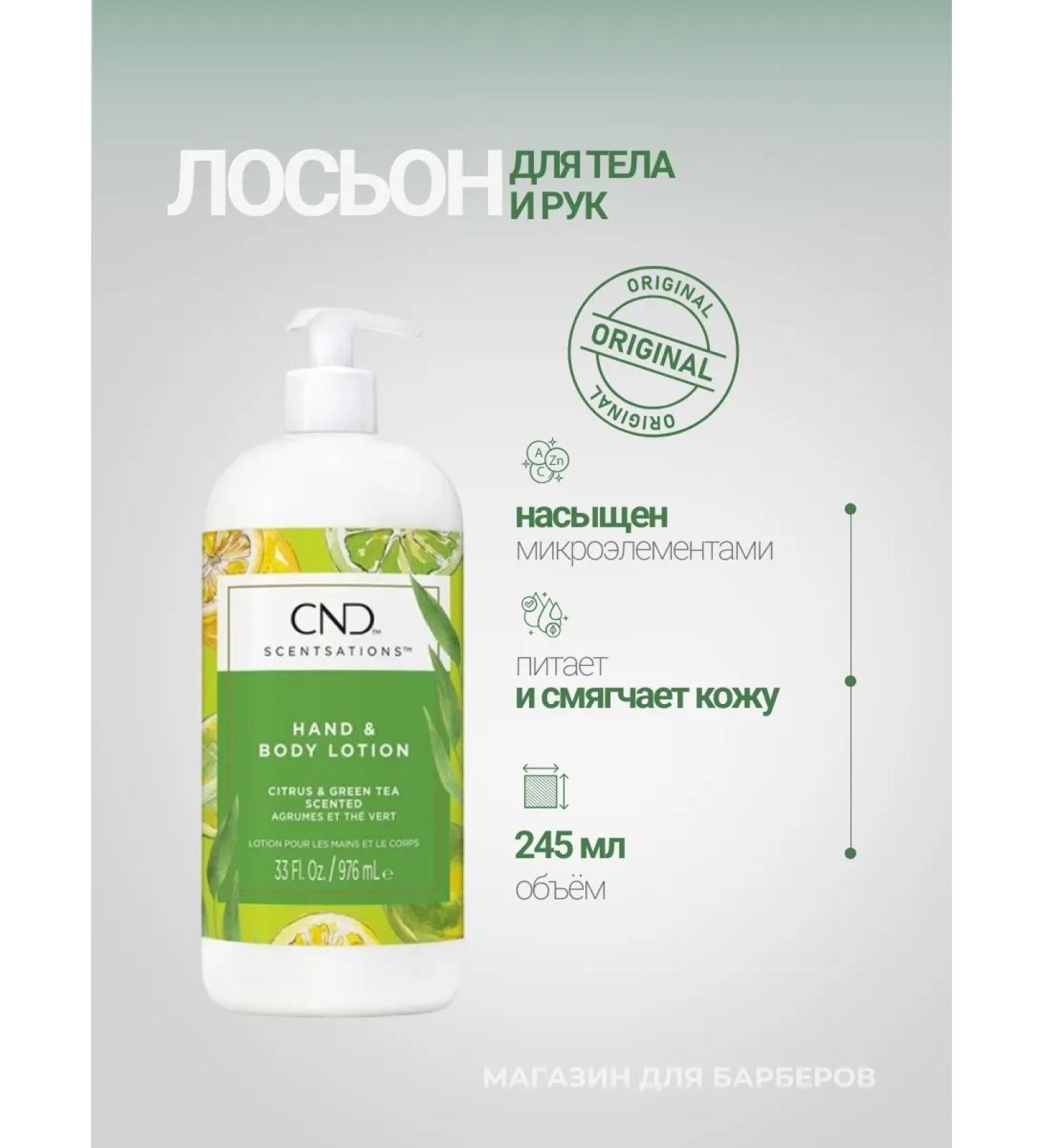 CND SCENTSATIONS LOCION for hand and body with the smell of lemon and tea - Buy Online on GoSupps.com