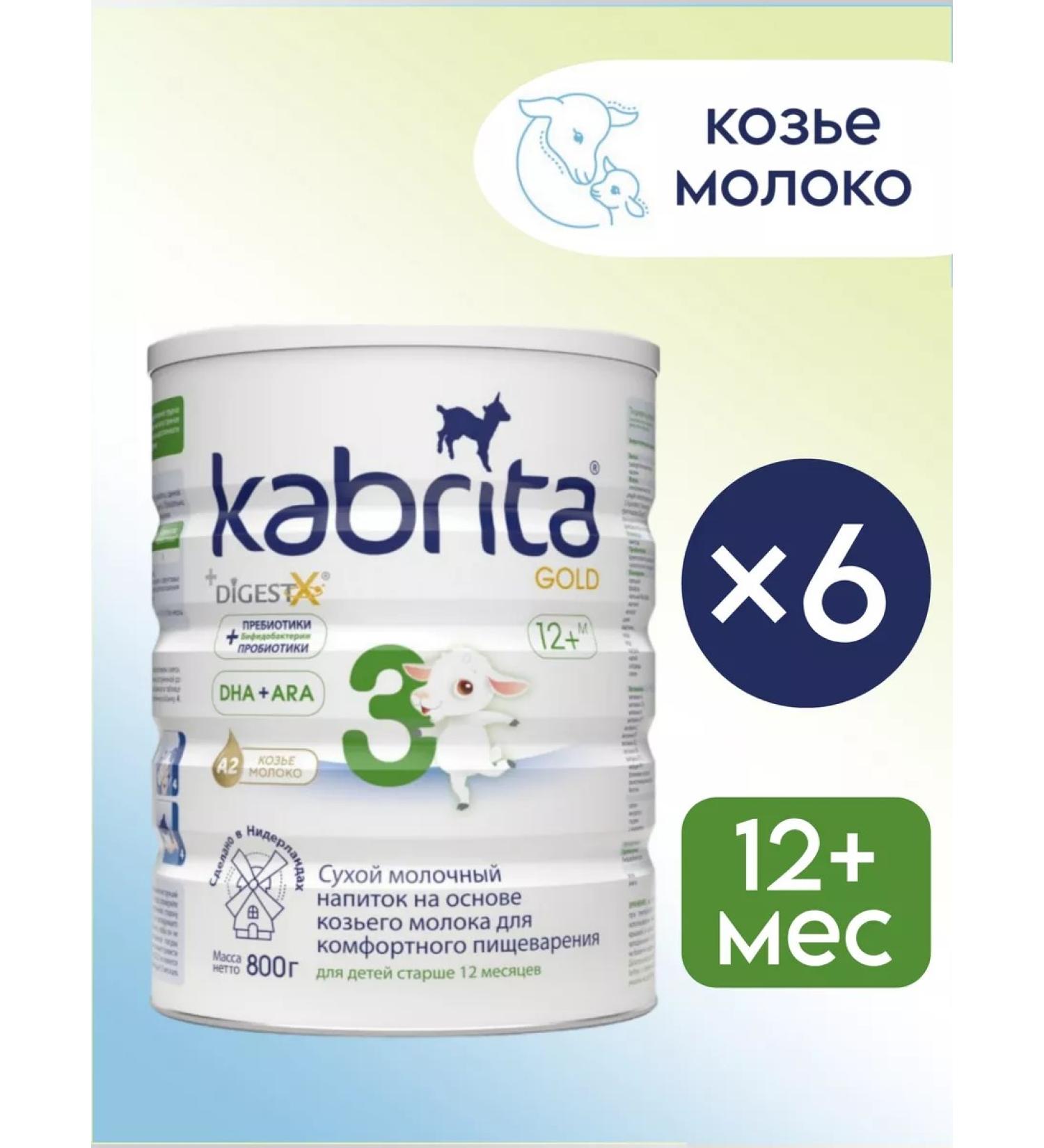 Kabrita Milk for children 3 Gold on goat milk 800g 6 pieces - Buy Online on GoSupps.com