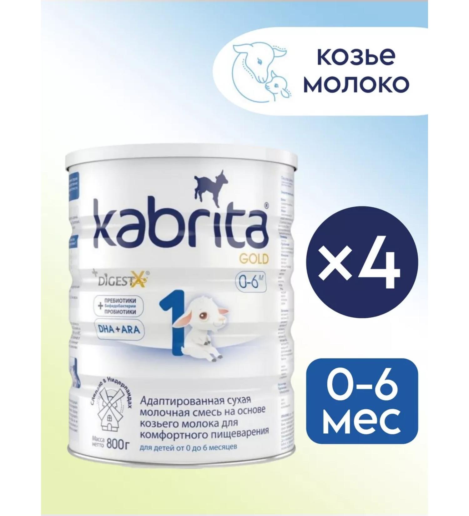 Kabrita Milk mix 1 Gold on goat milk 800 4 pieces - Buy Online on GoSupps.com