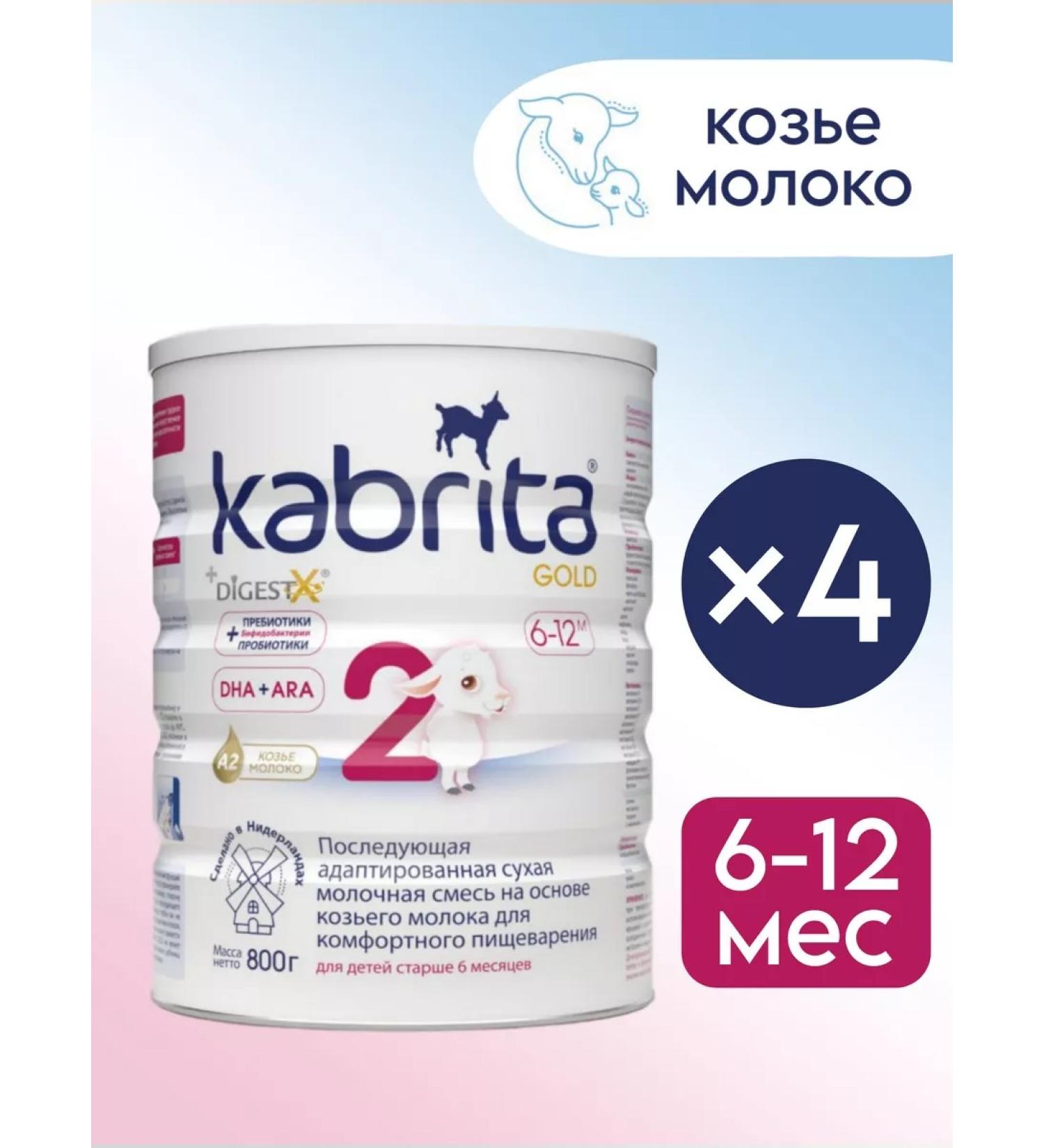 Kabrita Milk 2 Gold mixture for goat milk 800 g 4 pieces - Buy Online on GoSupps.com