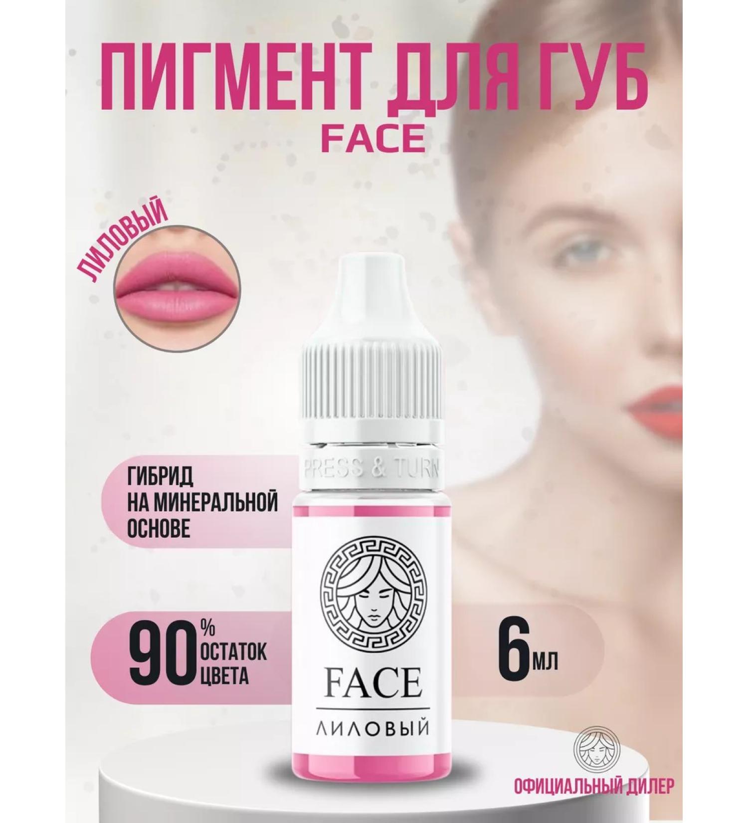 Face Company Face pigments for permanent makeup lilac 6 ml - Buy Online on GoSupps.com