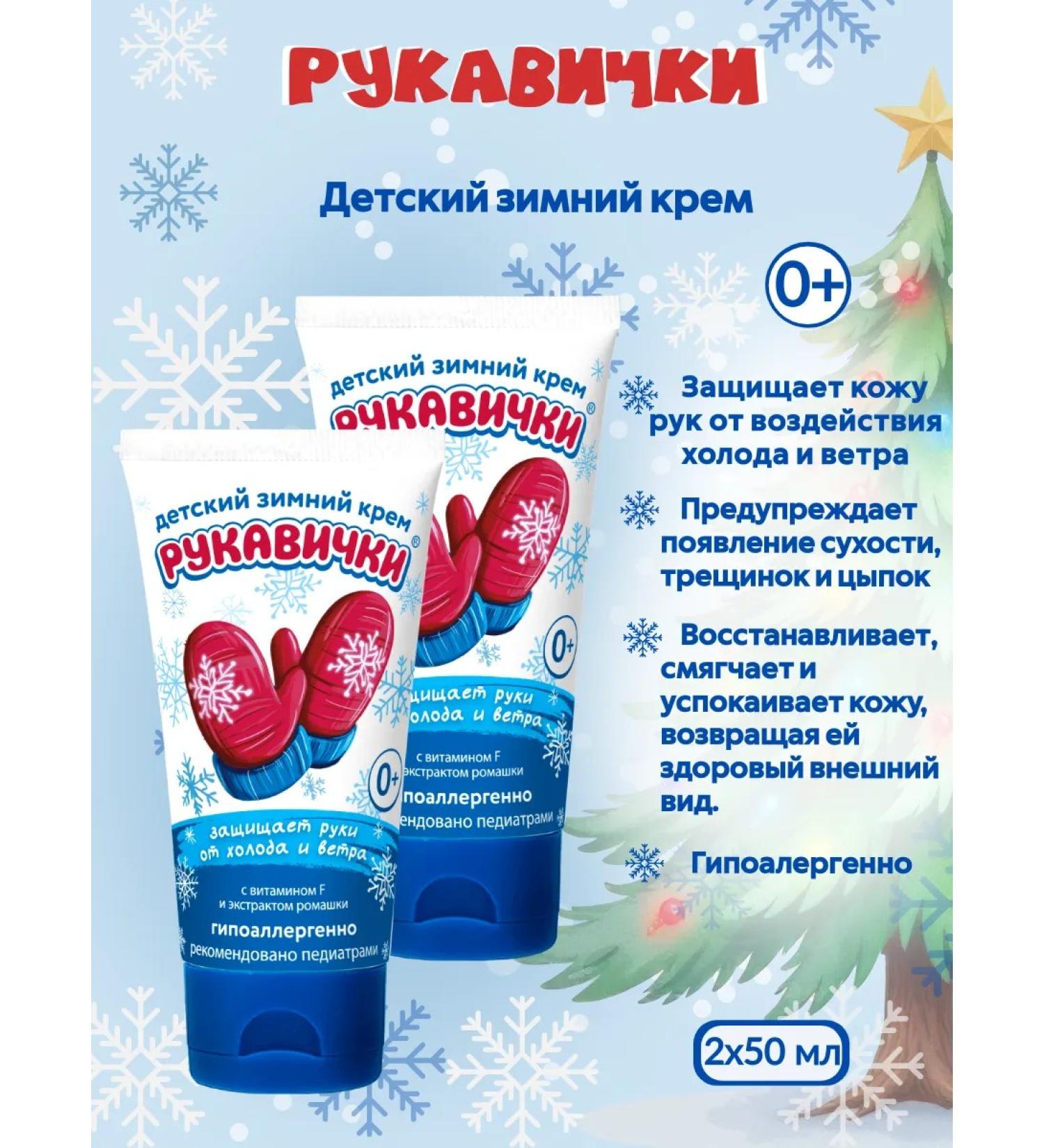 Frost Cream baby mittens 2 pieces