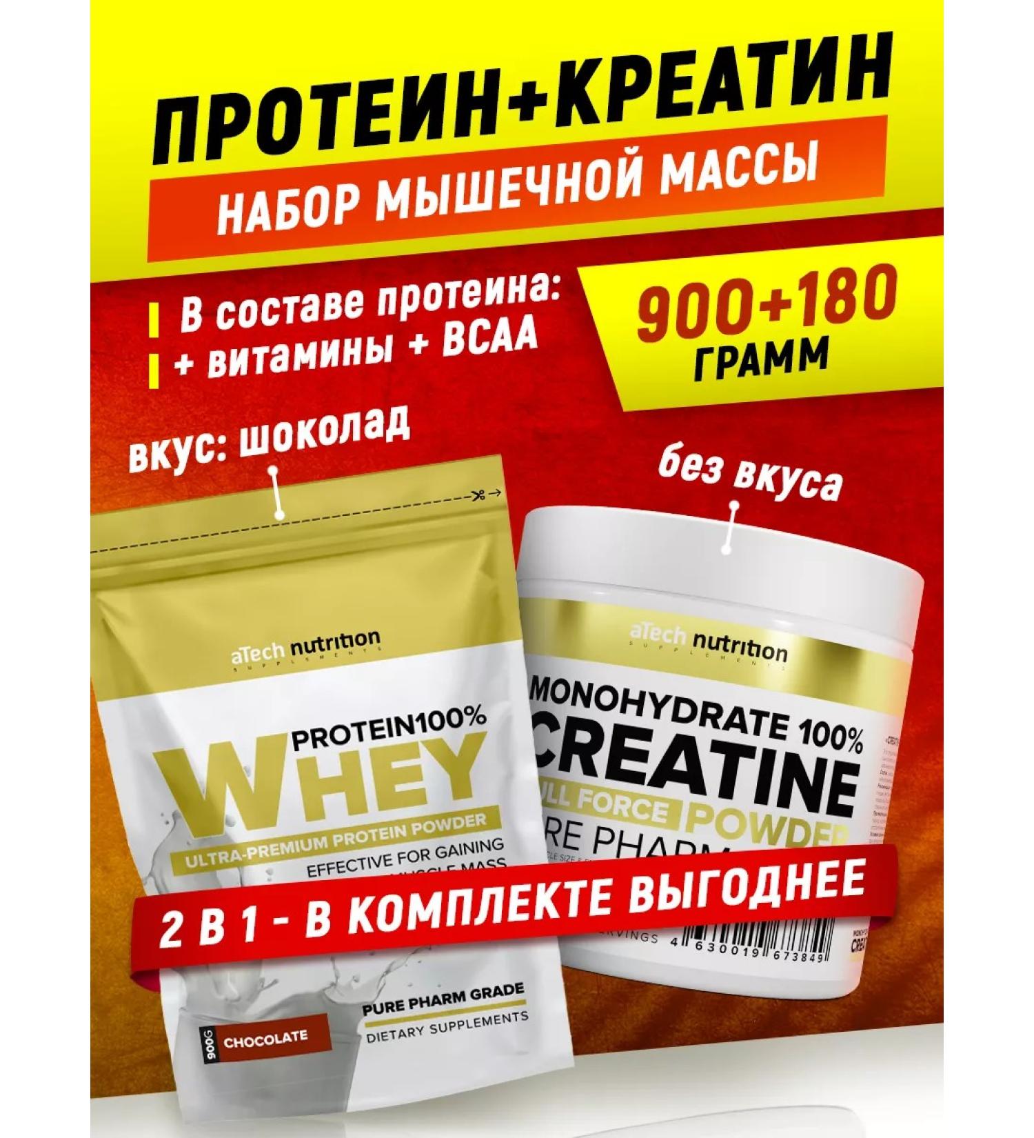 aTech nutrition Protein + creatine set 900 + 180 g - Buy Online on GoSupps.com