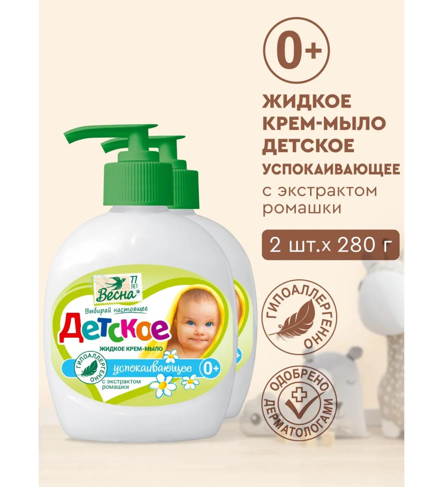 Children's Liquid soap with chamomile 2x280 g - Buy Online on GoSupps.com