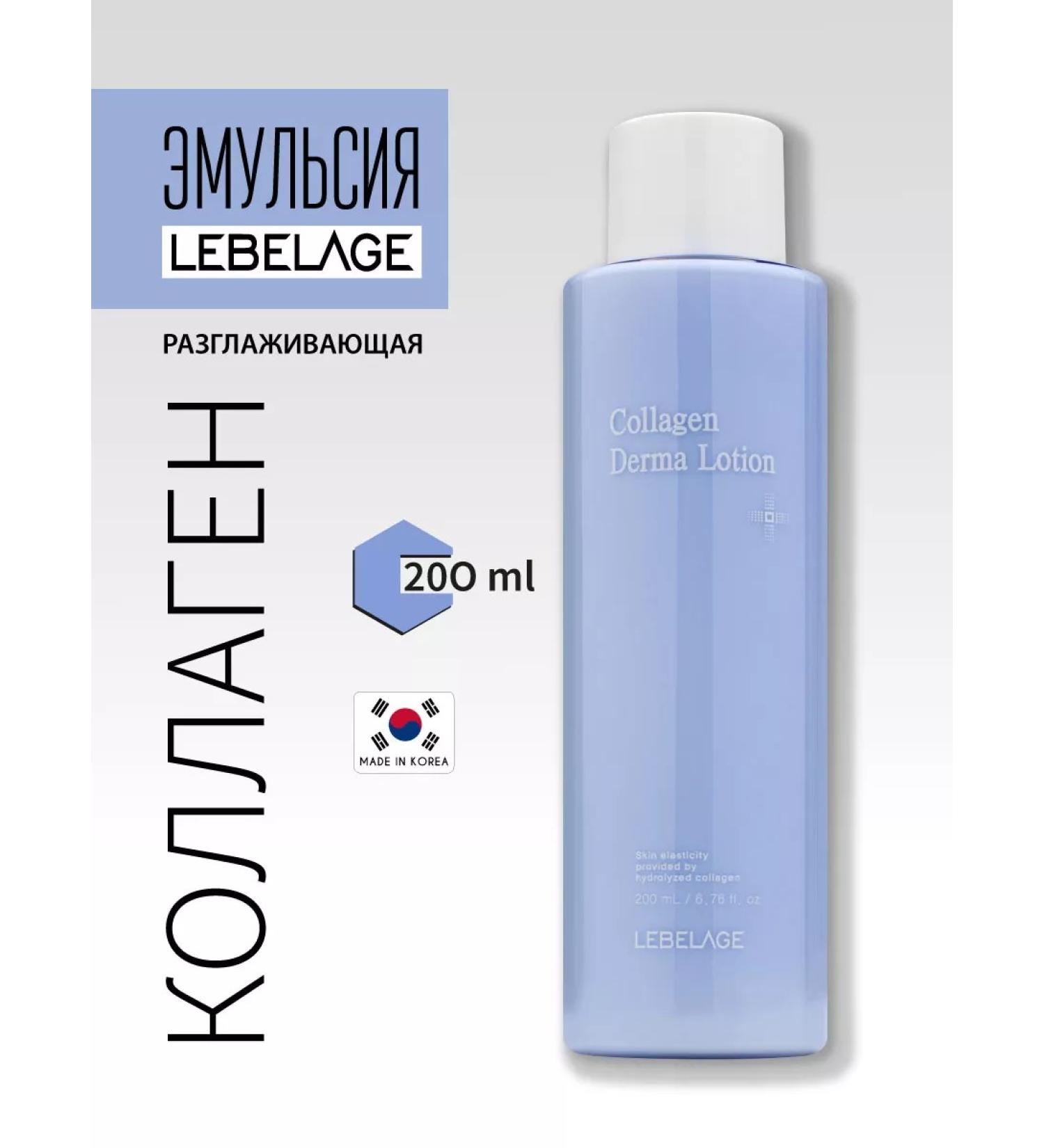Lebelage Smoothing emulsion with collagen 200 ml - Buy Online on GoSupps.com