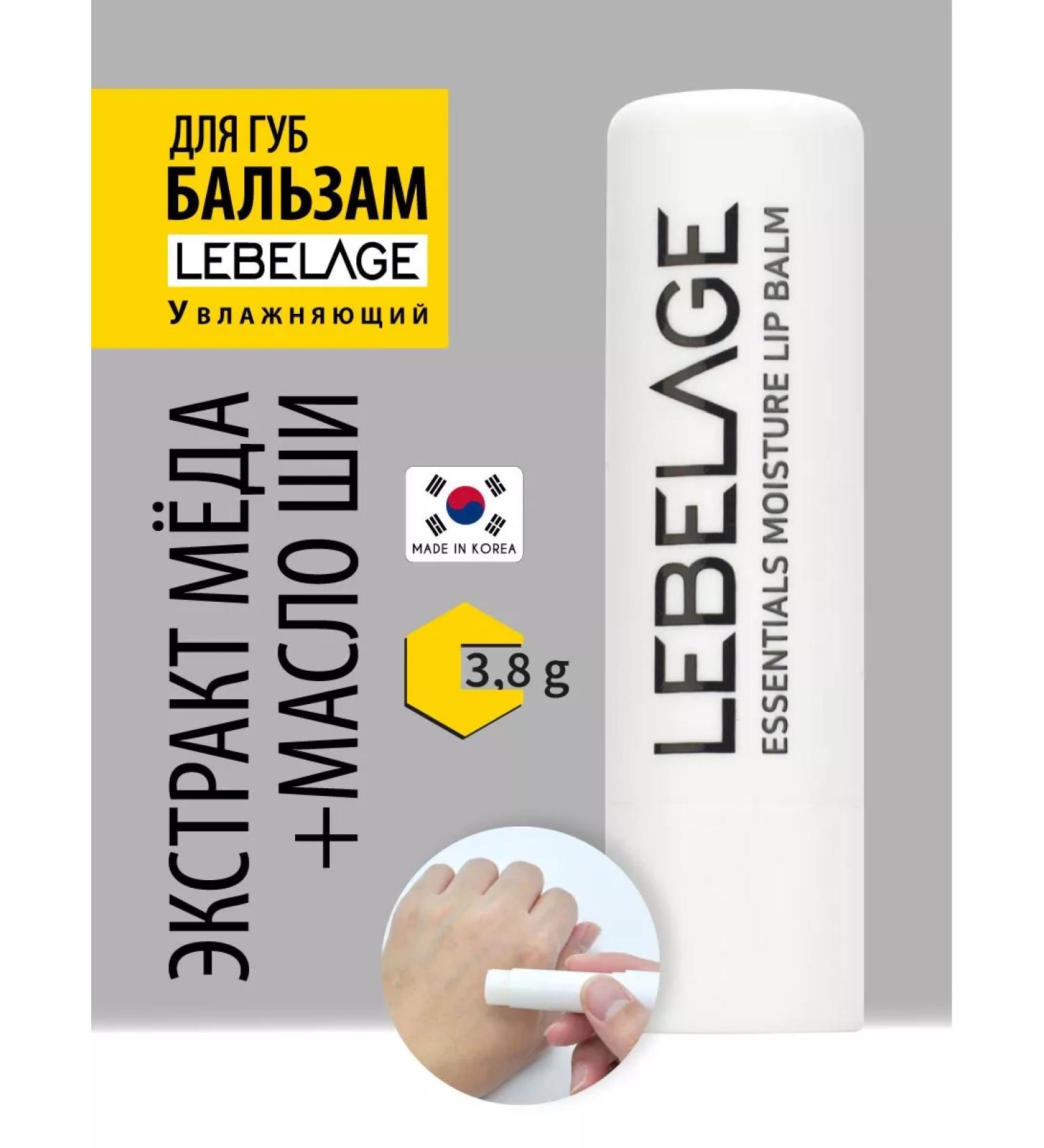 Lebelage Moisturizing lip balm - Buy Online on GoSupps.com