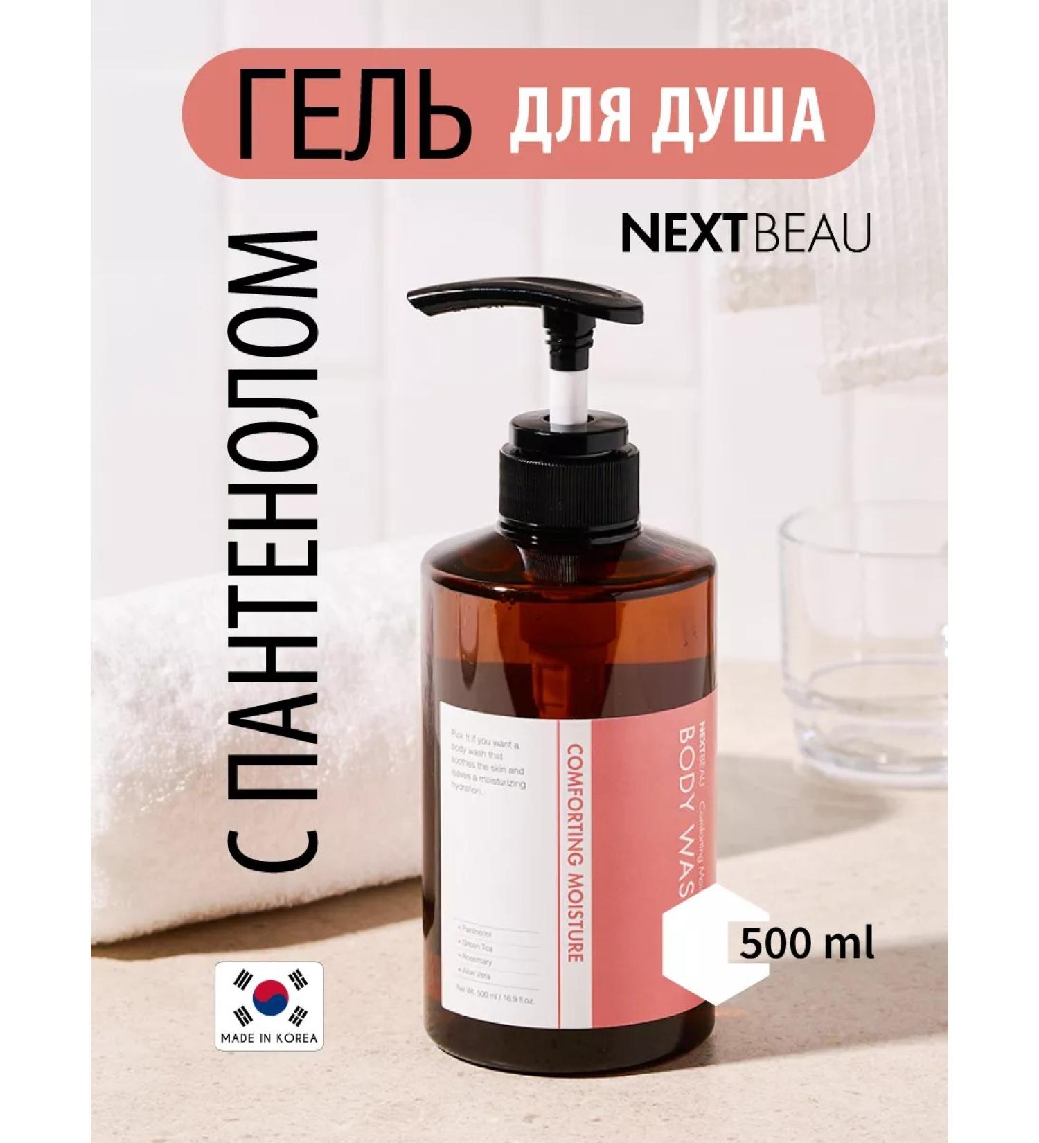 Nextbeau Caling shower gel 500ml - Buy Online on GoSupps.com