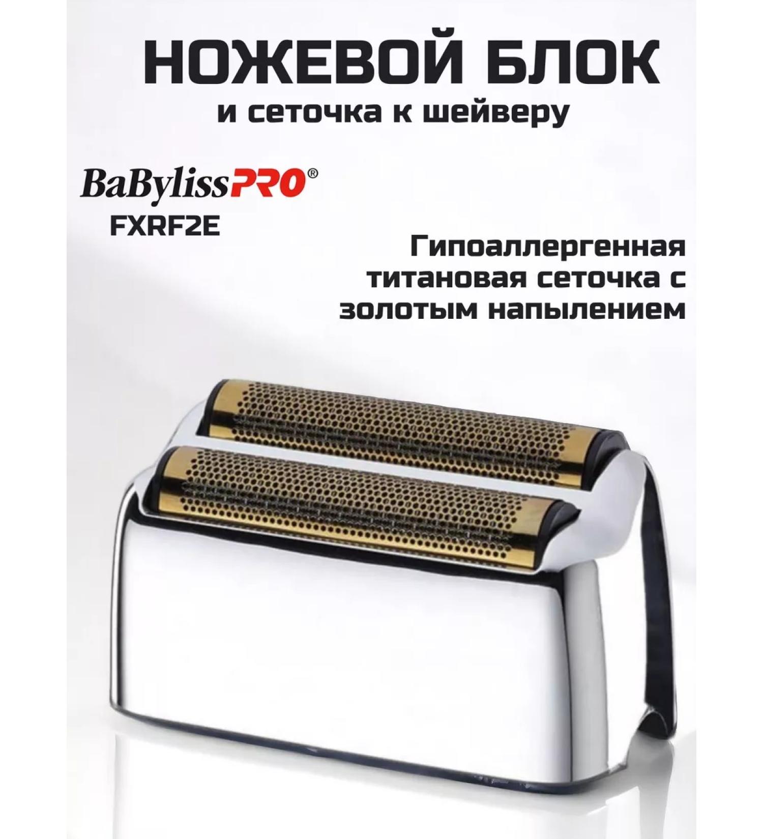 BaByliss PRO Grid and knife for professional shaver - Buy Online on GoSupps.com