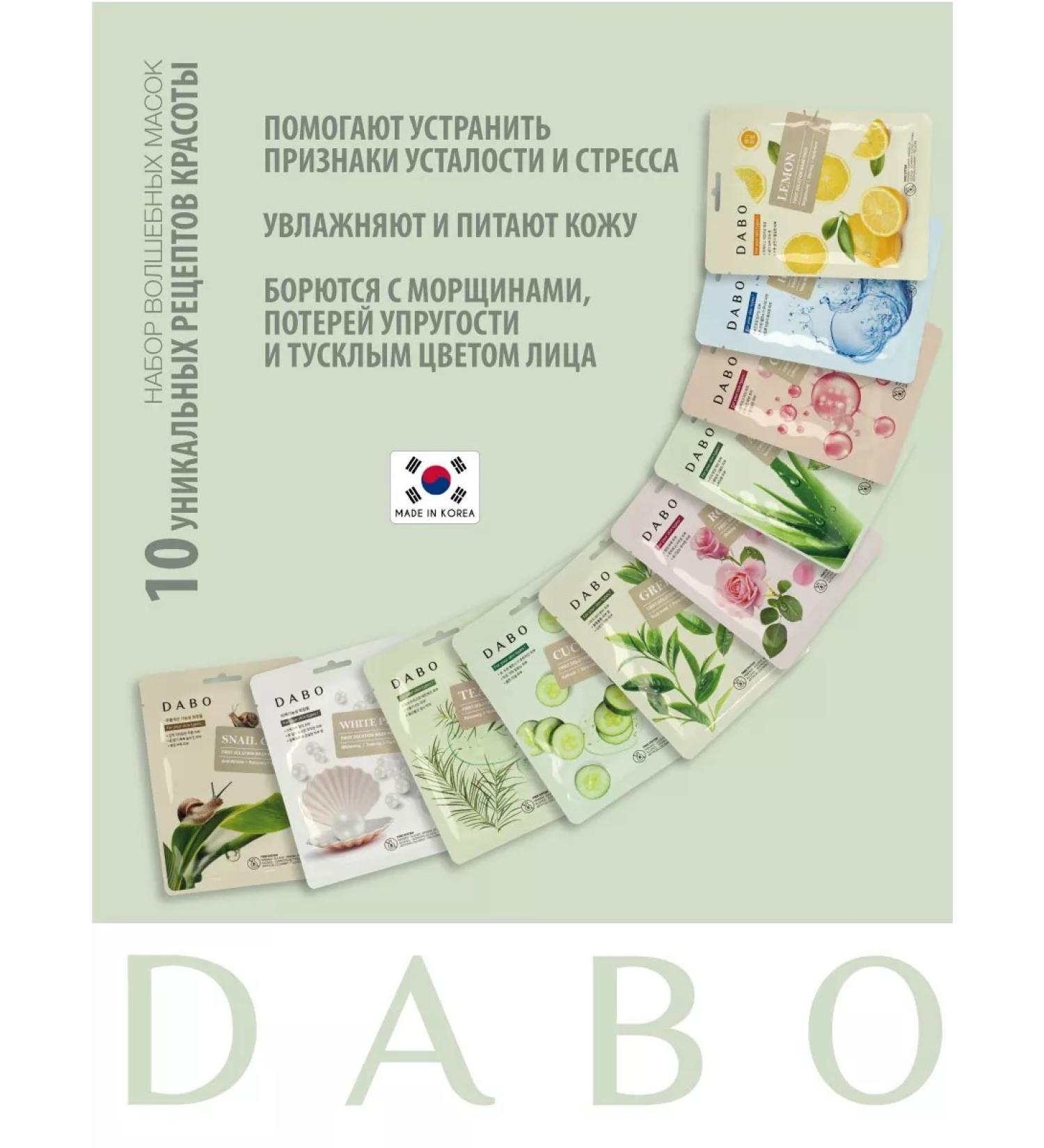 Dabo Set of fabric facial masks - Buy Online on GoSupps.com