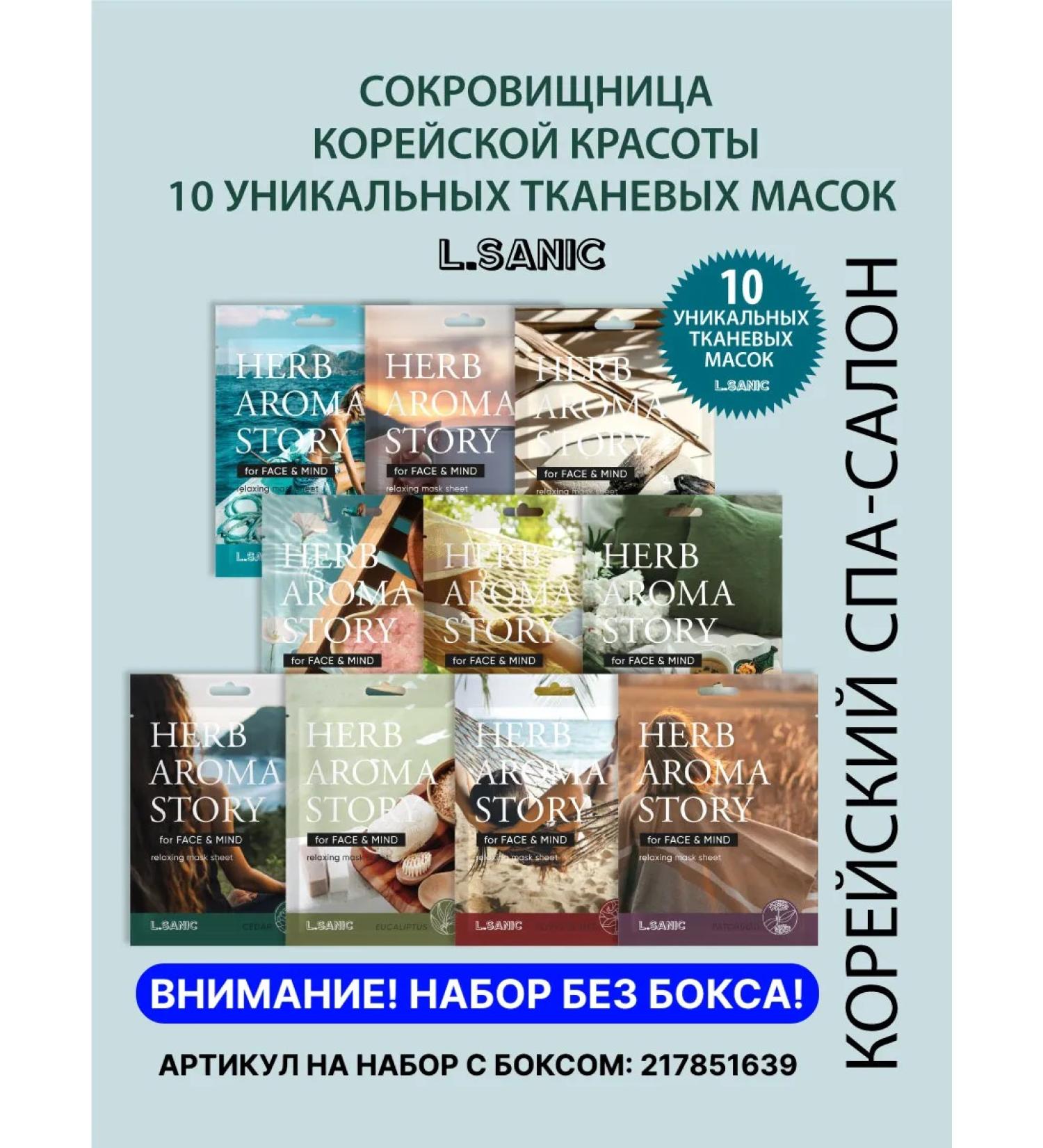 LSANIC Moisturizing tissue masks for Korea's face a set without boxing - Buy Online on GoSupps.com