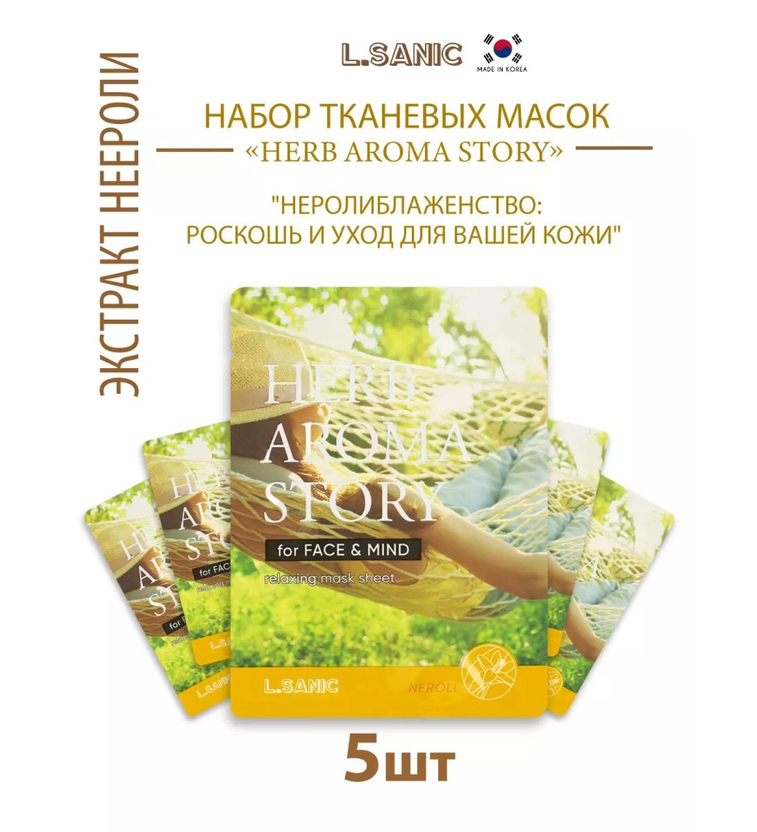 LSANIC A set of moisturizing fabric faces for Korea 5 pcs - Buy Online on GoSupps.com