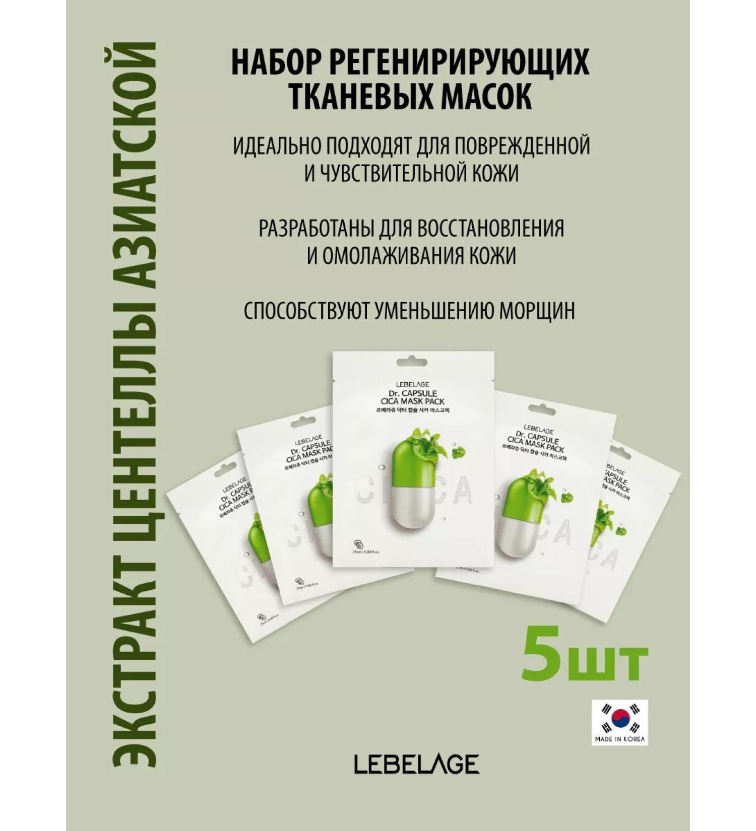 Lebelage Set of fabric facial masks - Buy Online on GoSupps.com