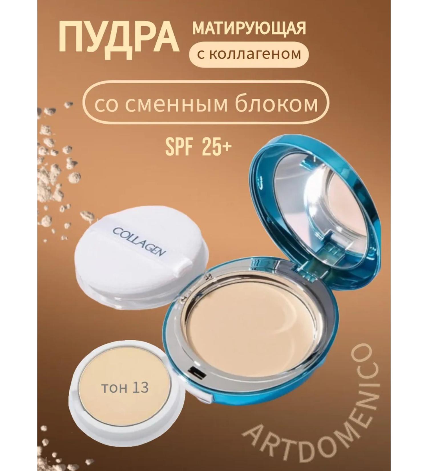 Artdomenico ENUGH COLLAGEN POLLAGEN POPER with a change of block tone 13 - Buy Online on GoSupps.com