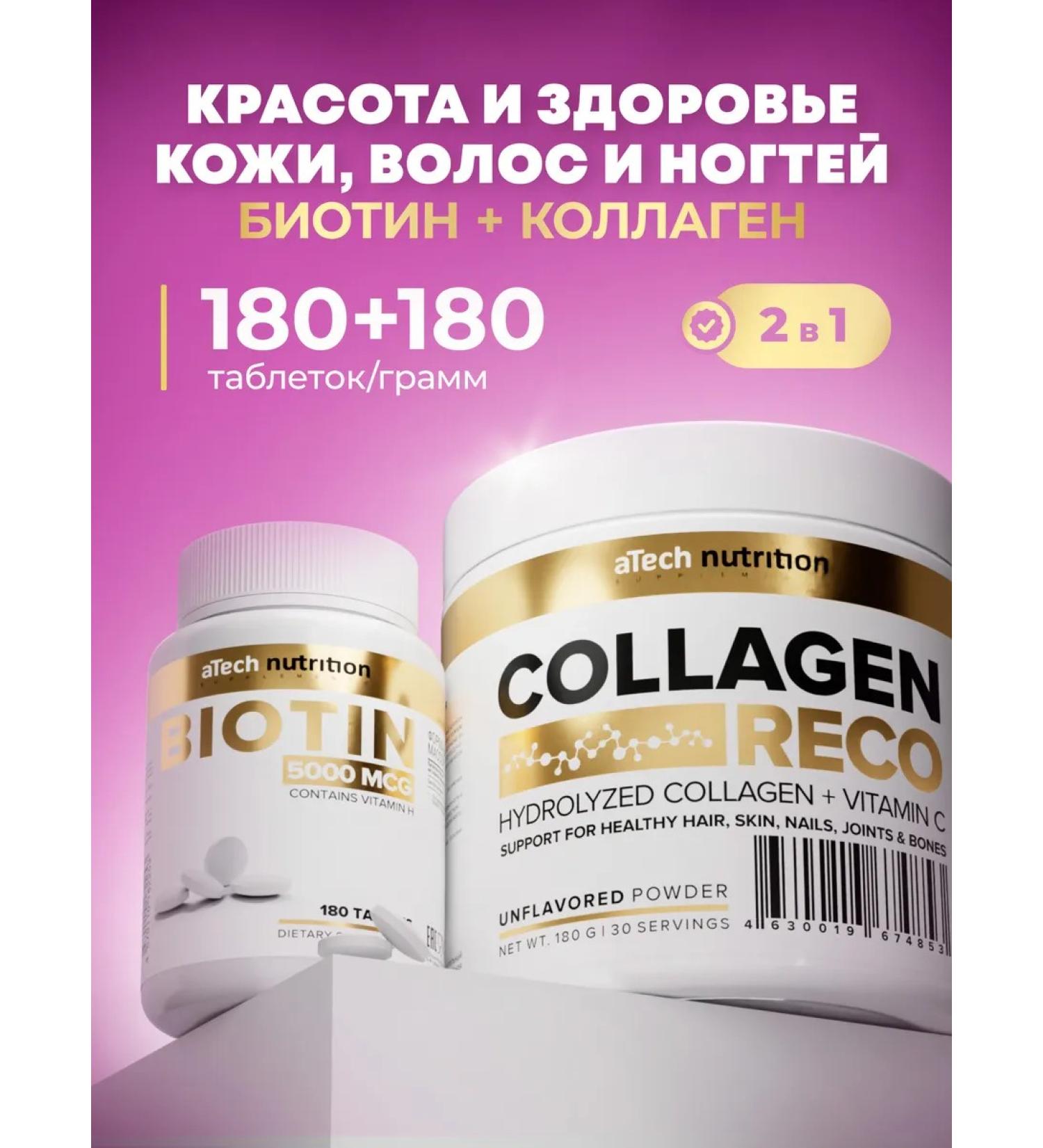 aTech nutrition Biotin + beef collag for skin and hair - Buy Online on GoSupps.com