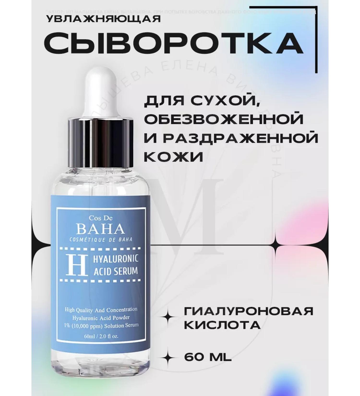 Cos De Baha Hyaluronic Serum 60ml (h) wrinkles - Buy Online on GoSupps.com