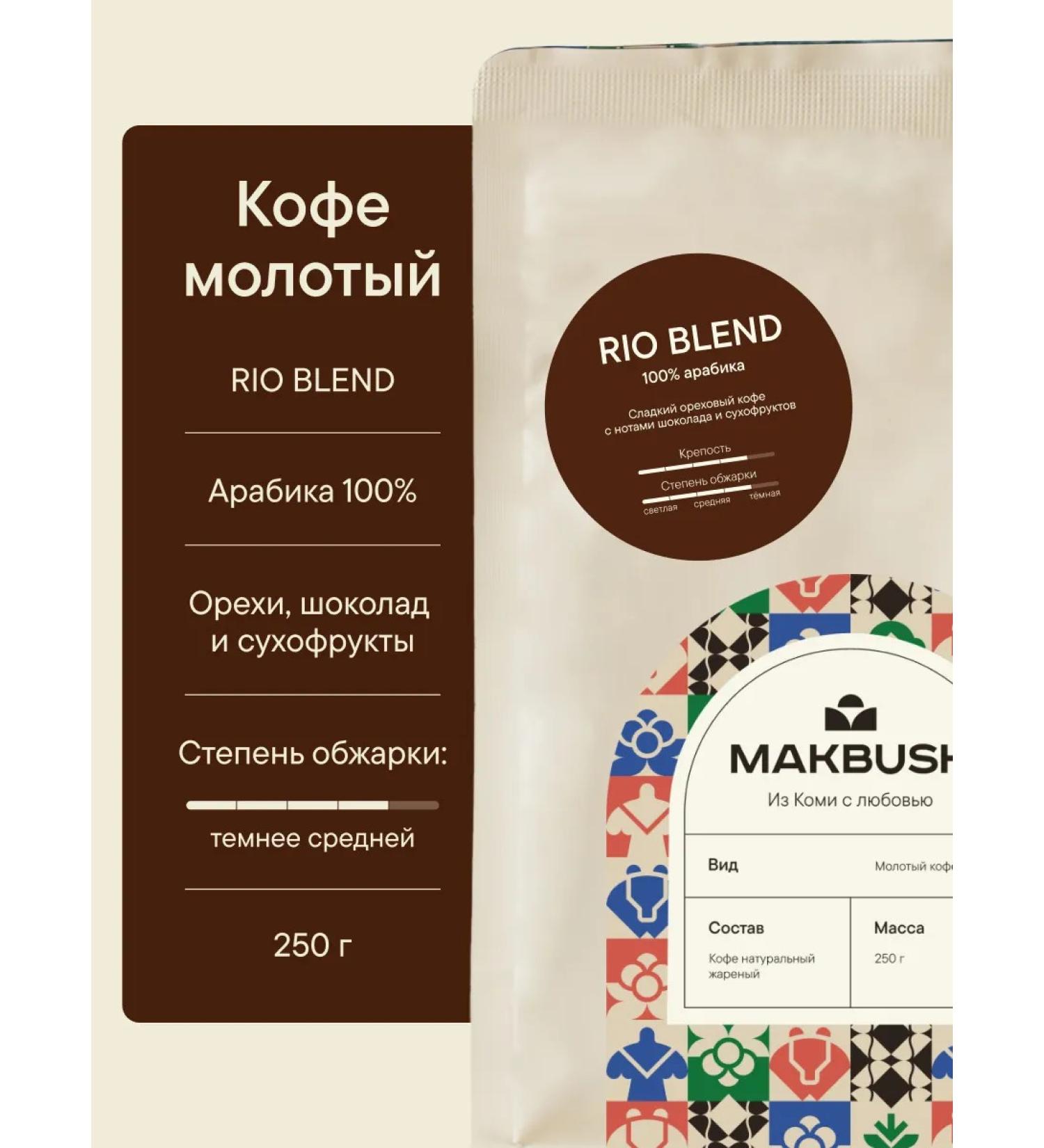 MACBUSH Ground Coffee Rio Blend 250 g Arabica 100% for Turks - Buy Online on GoSupps.com