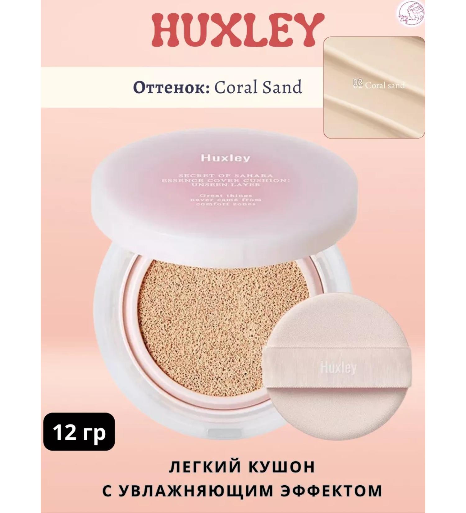 HUXLEY Light cushon with a moisturizing effect 12 g - Buy Online on GoSupps.com